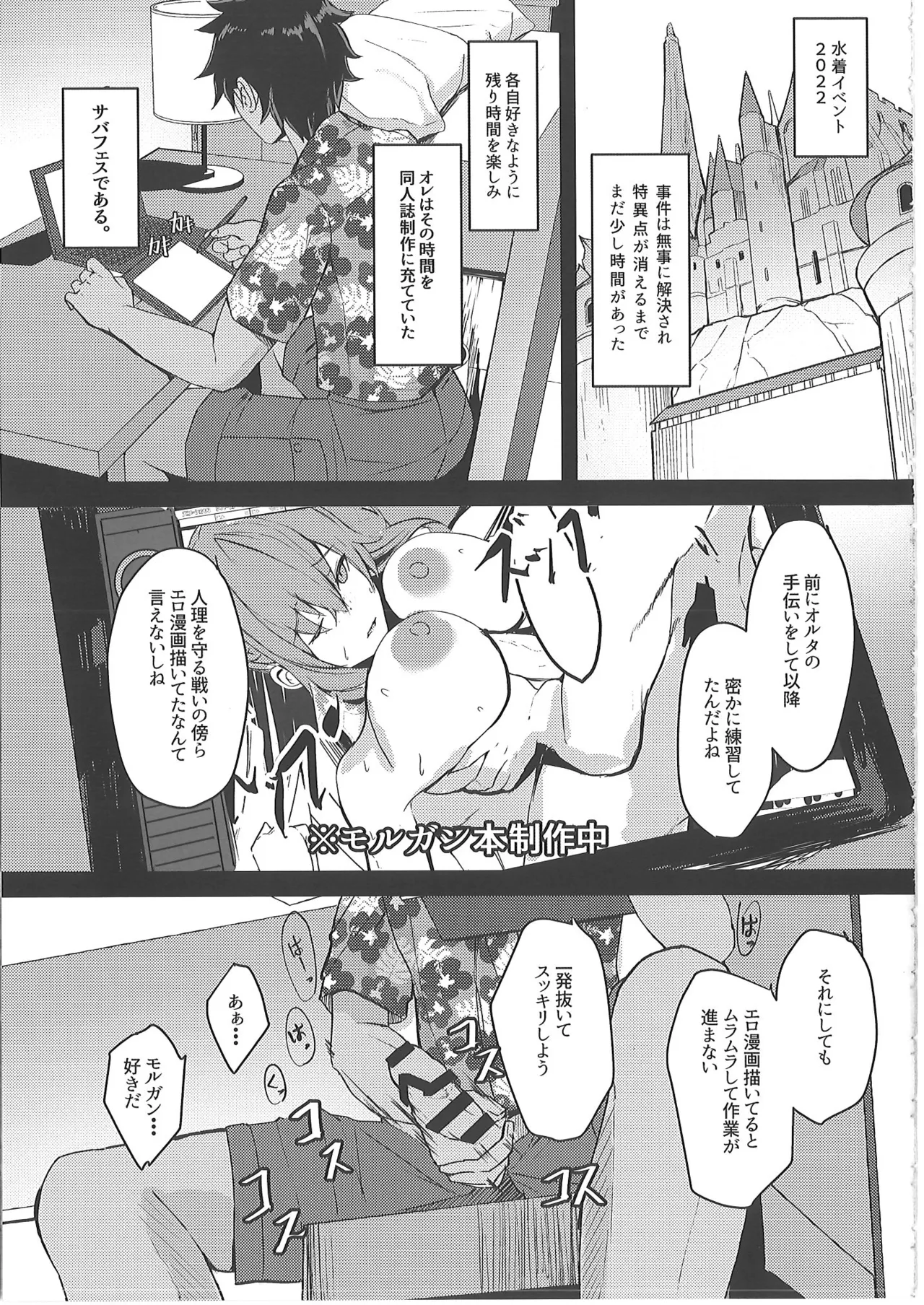 正妻恋愛領域ラブロン・ル・フェ+モルガン総集編 Page.80