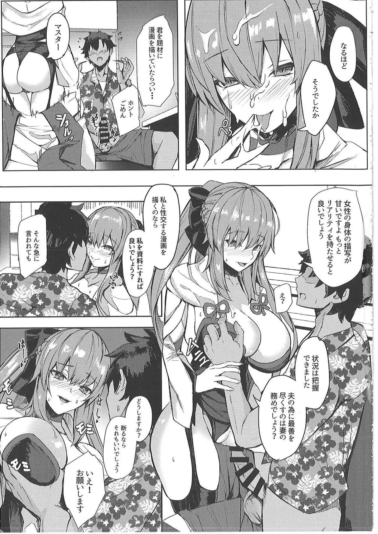 正妻恋愛領域ラブロン・ル・フェ+モルガン総集編 Page.82