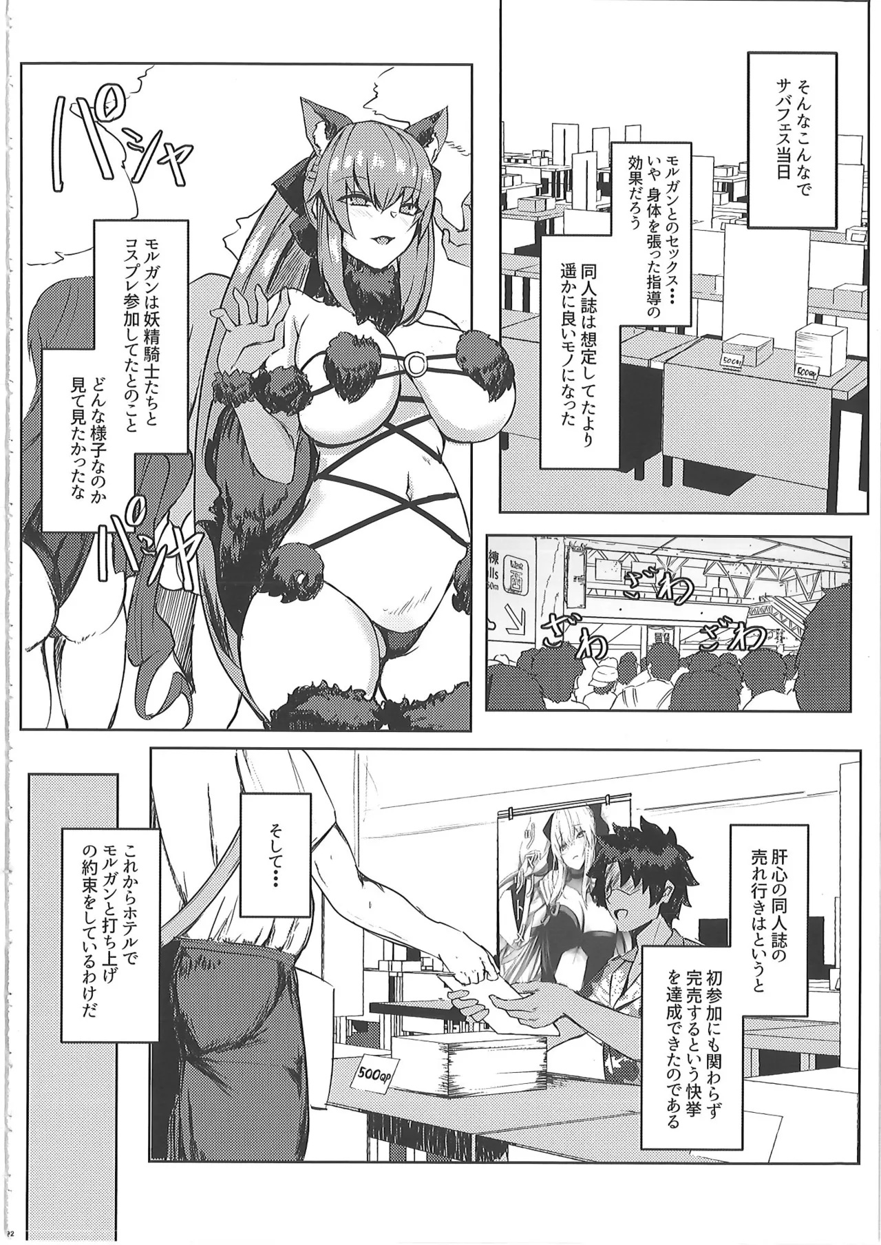 正妻恋愛領域ラブロン・ル・フェ+モルガン総集編 Page.91
