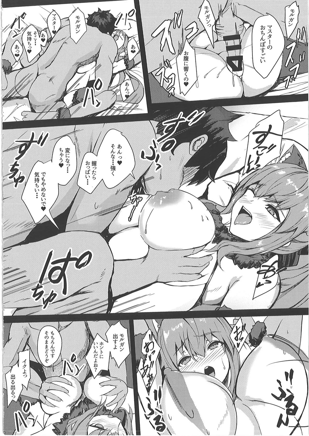 正妻恋愛領域ラブロン・ル・フェ+モルガン総集編 Page.97