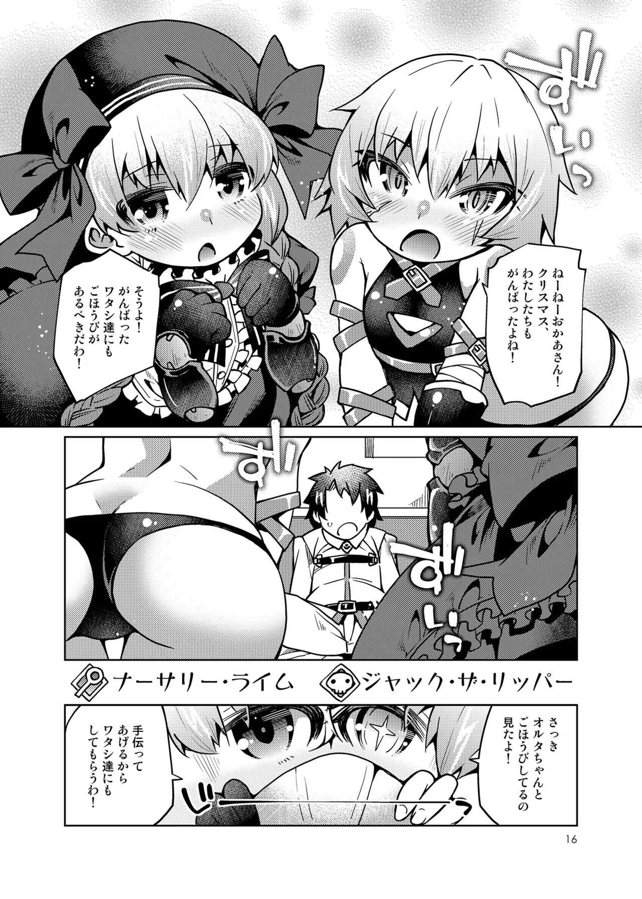 こどもさーばんとぷれぜんと! Page.17