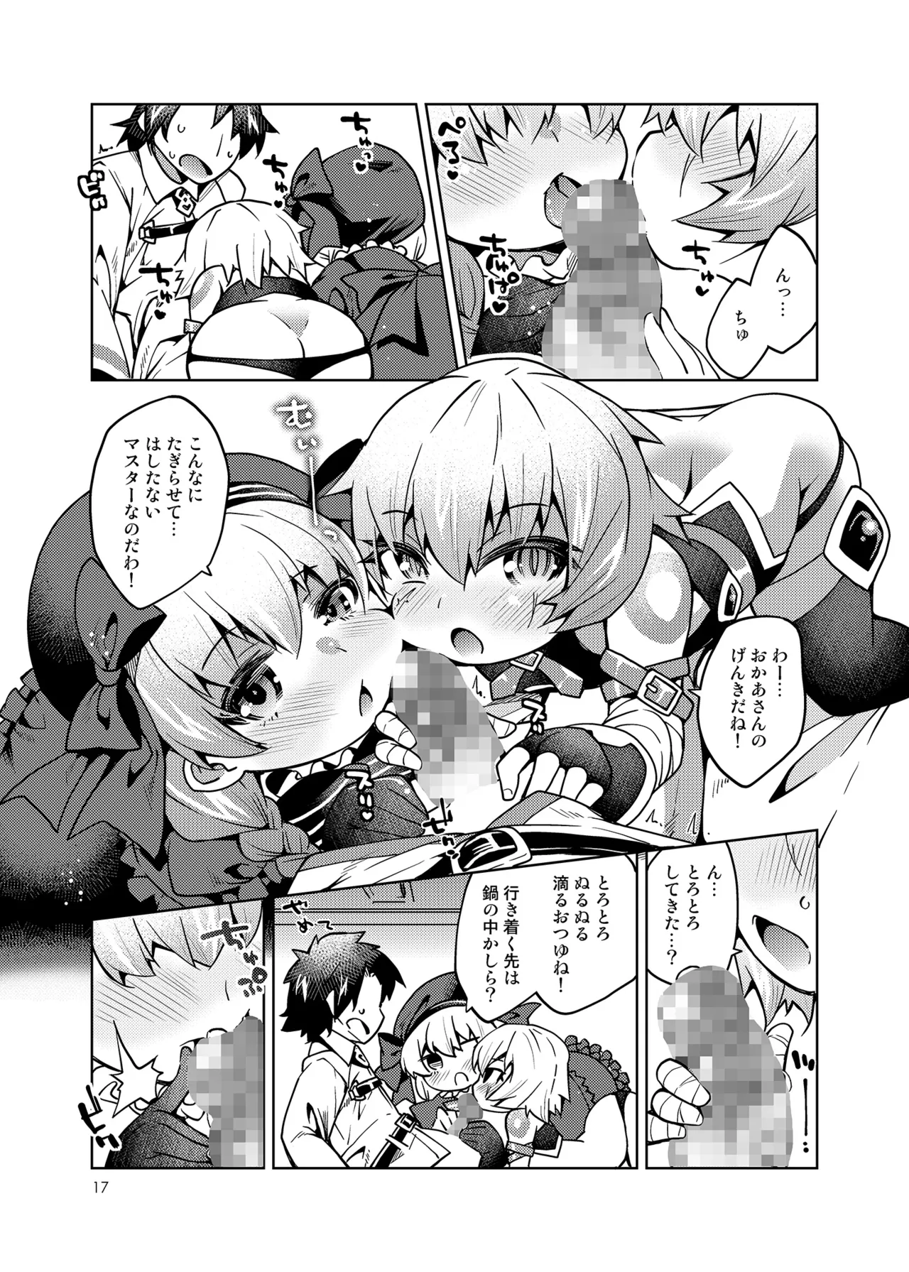 こどもさーばんとぷれぜんと! Page.18