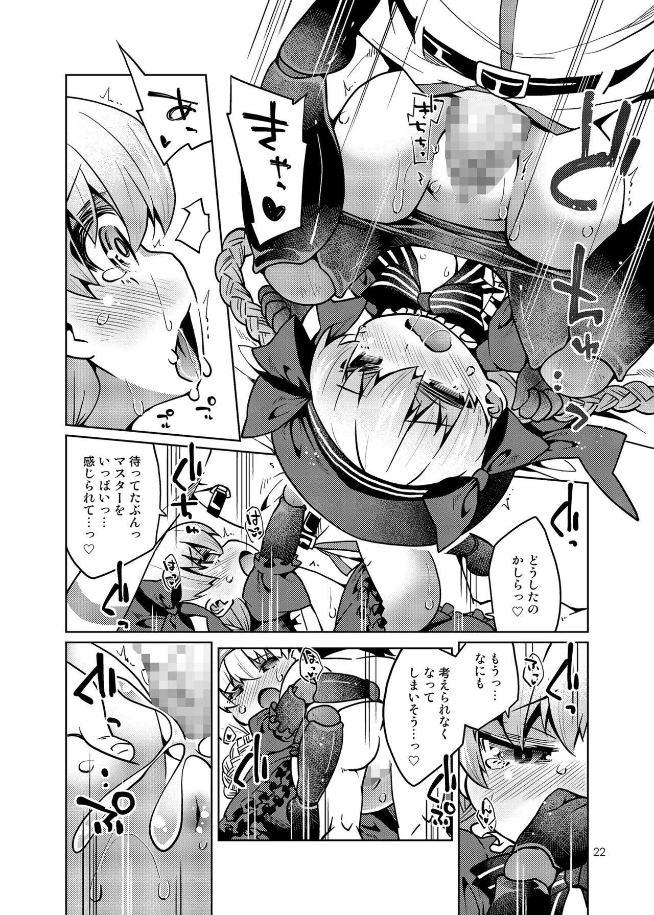 こどもさーばんとぷれぜんと! Page.23