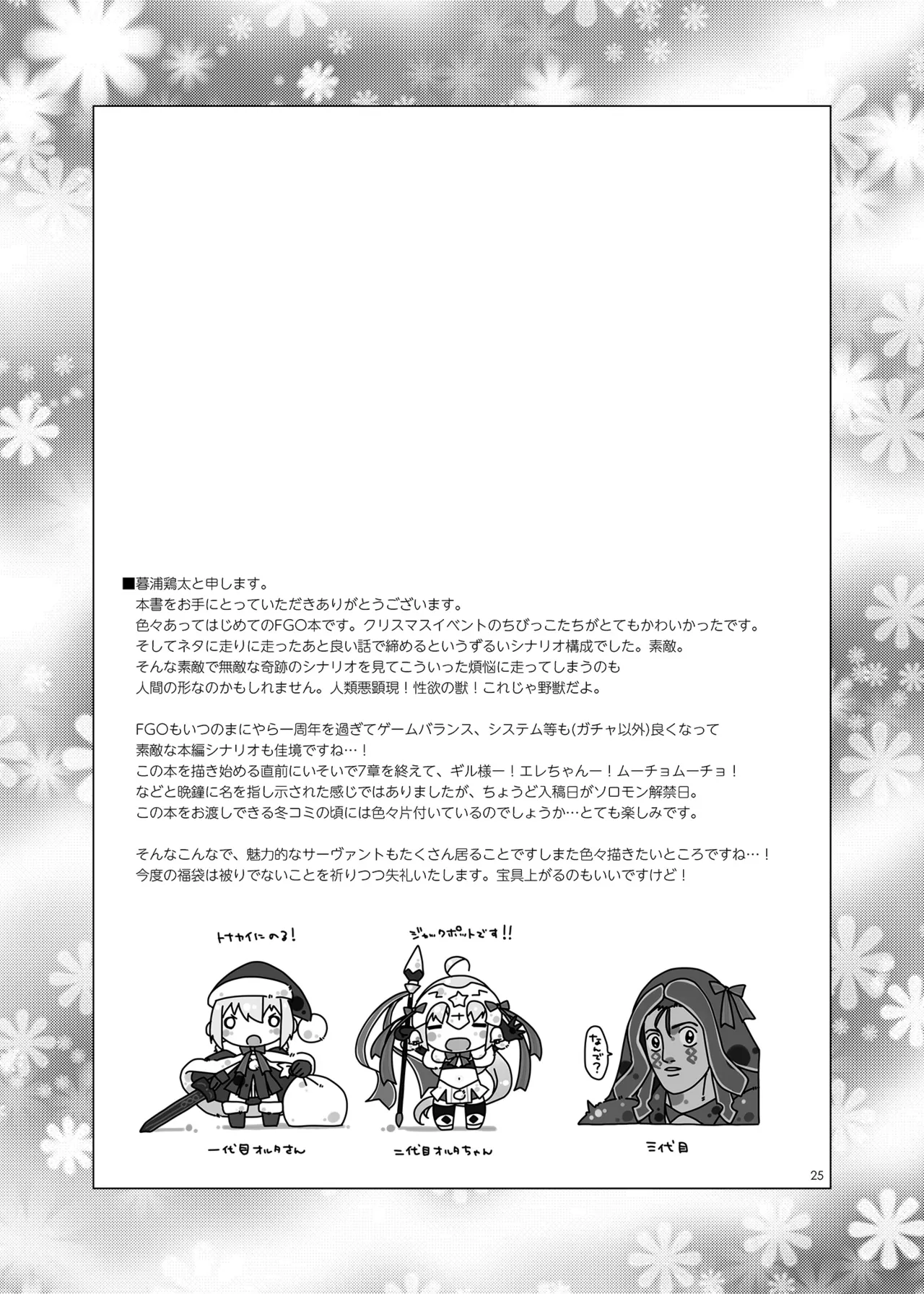 こどもさーばんとぷれぜんと! Page.26