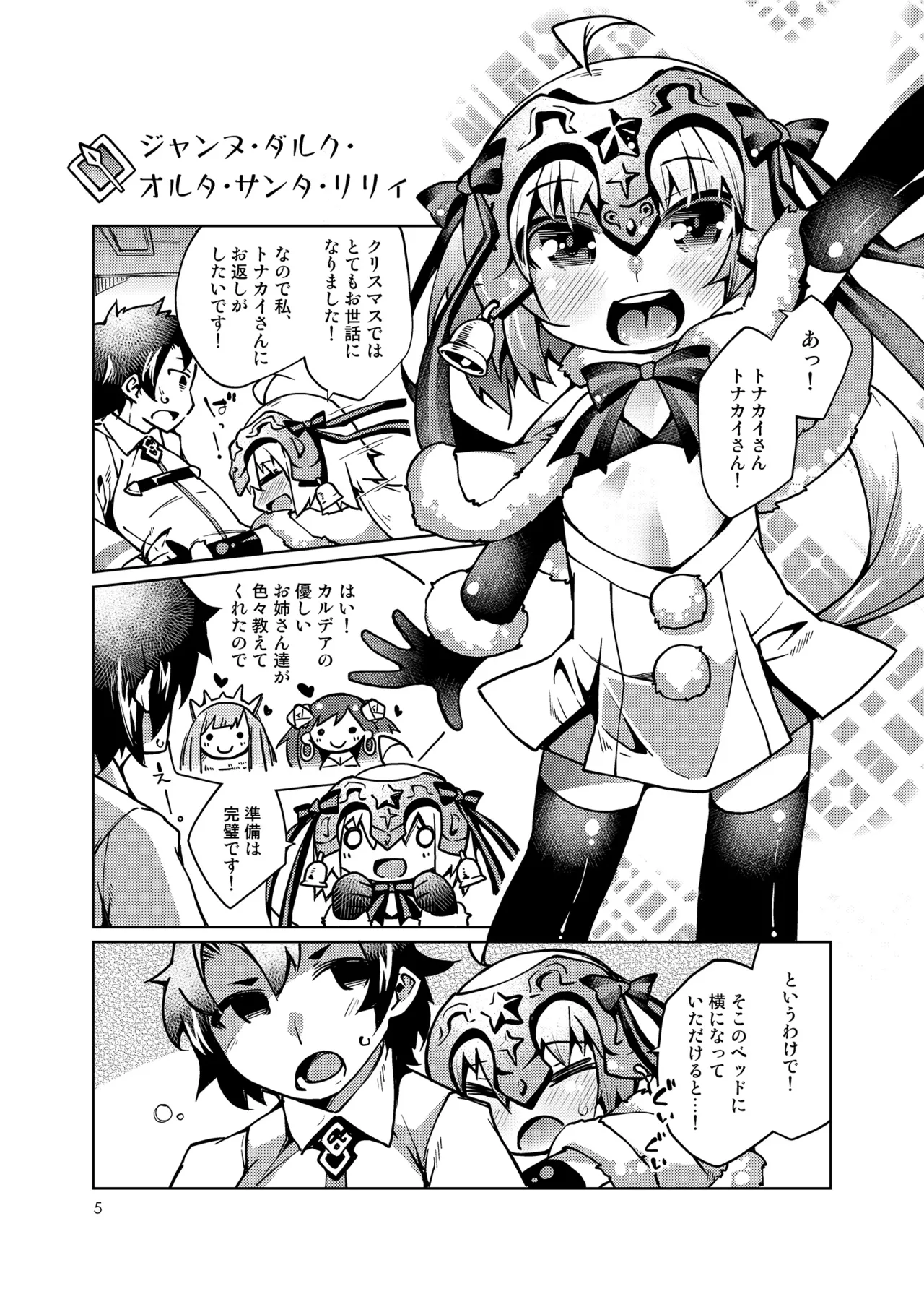 こどもさーばんとぷれぜんと! Page.6