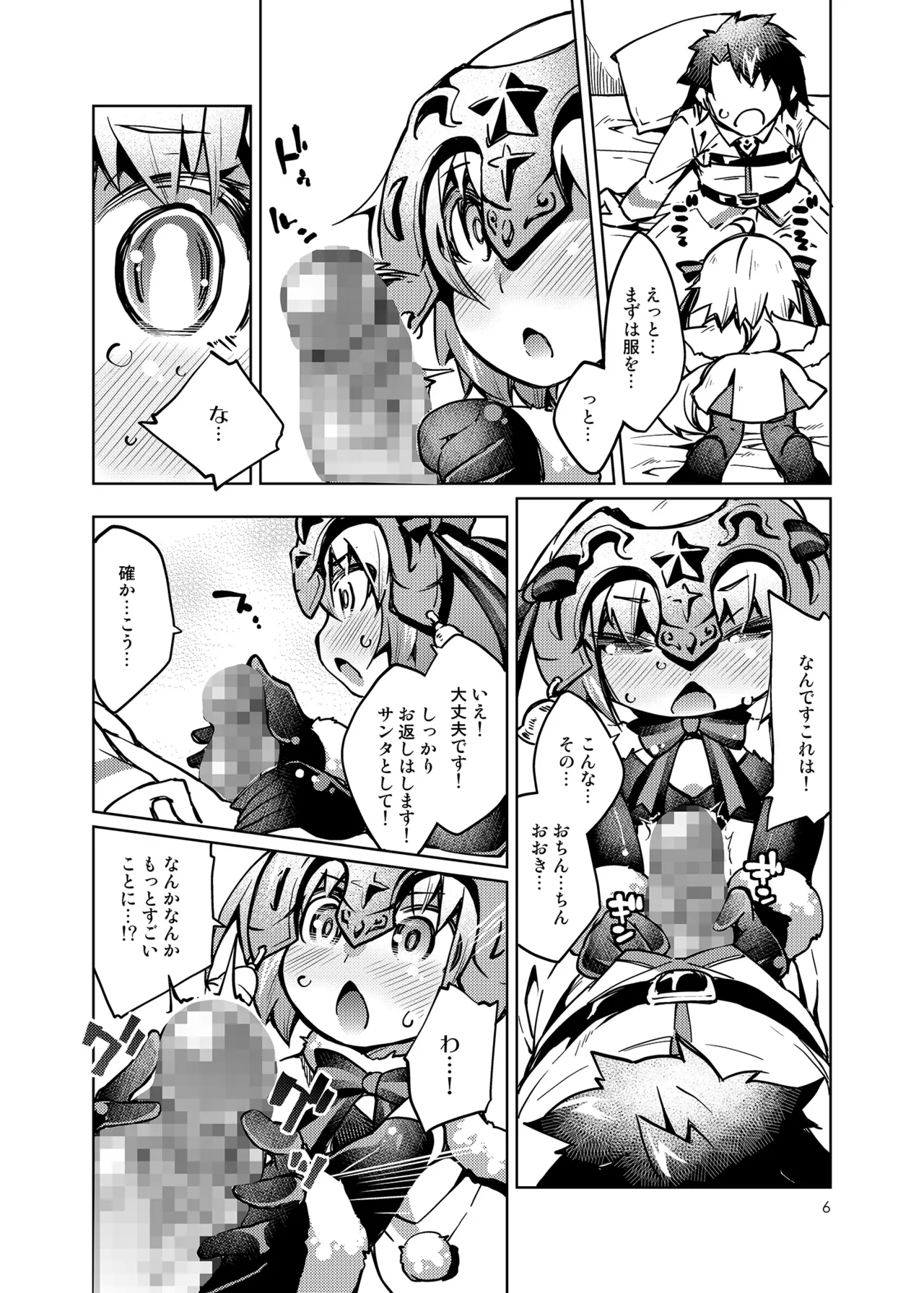 こどもさーばんとぷれぜんと! Page.7