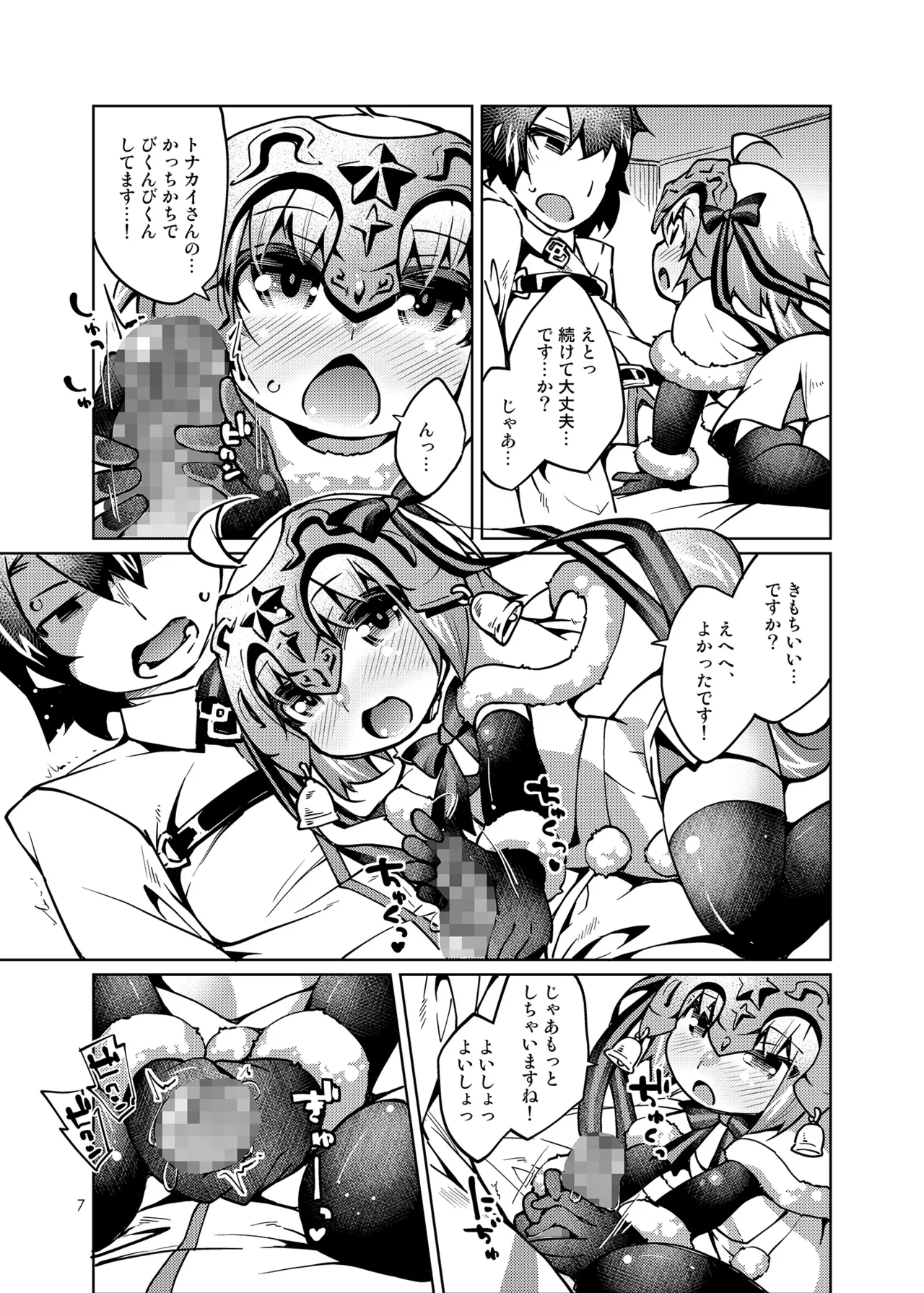 こどもさーばんとぷれぜんと! Page.8