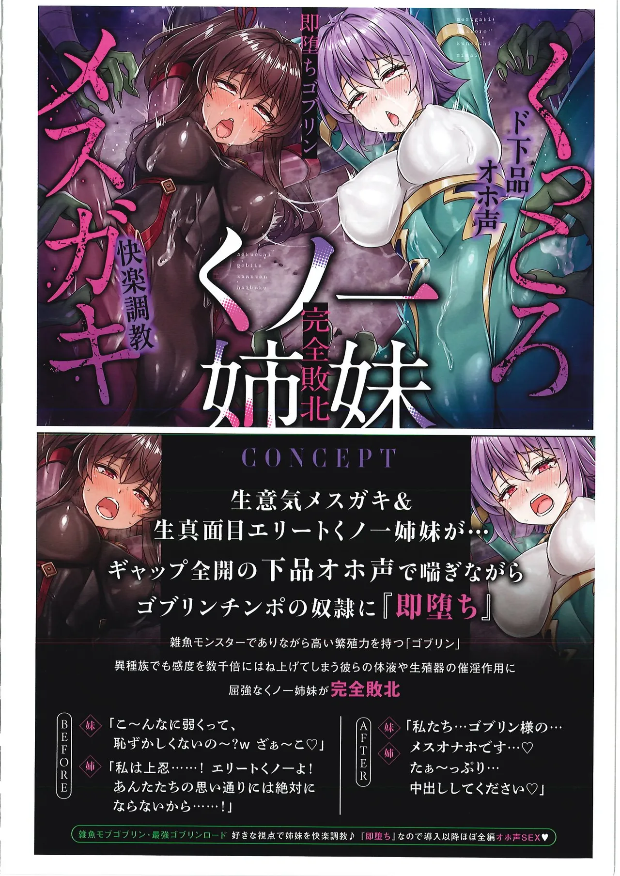 メス ガキ&くっころ くノ一姉妹 即堕ちわからせコレクション 〜上卷+下卷~ Page.117