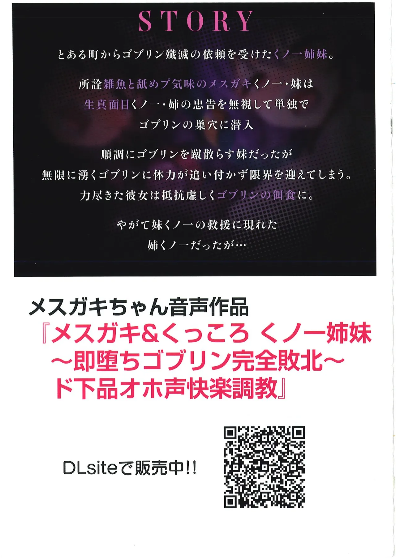メス ガキ&くっころ くノ一姉妹 即堕ちわからせコレクション 〜上卷+下卷~ Page.118
