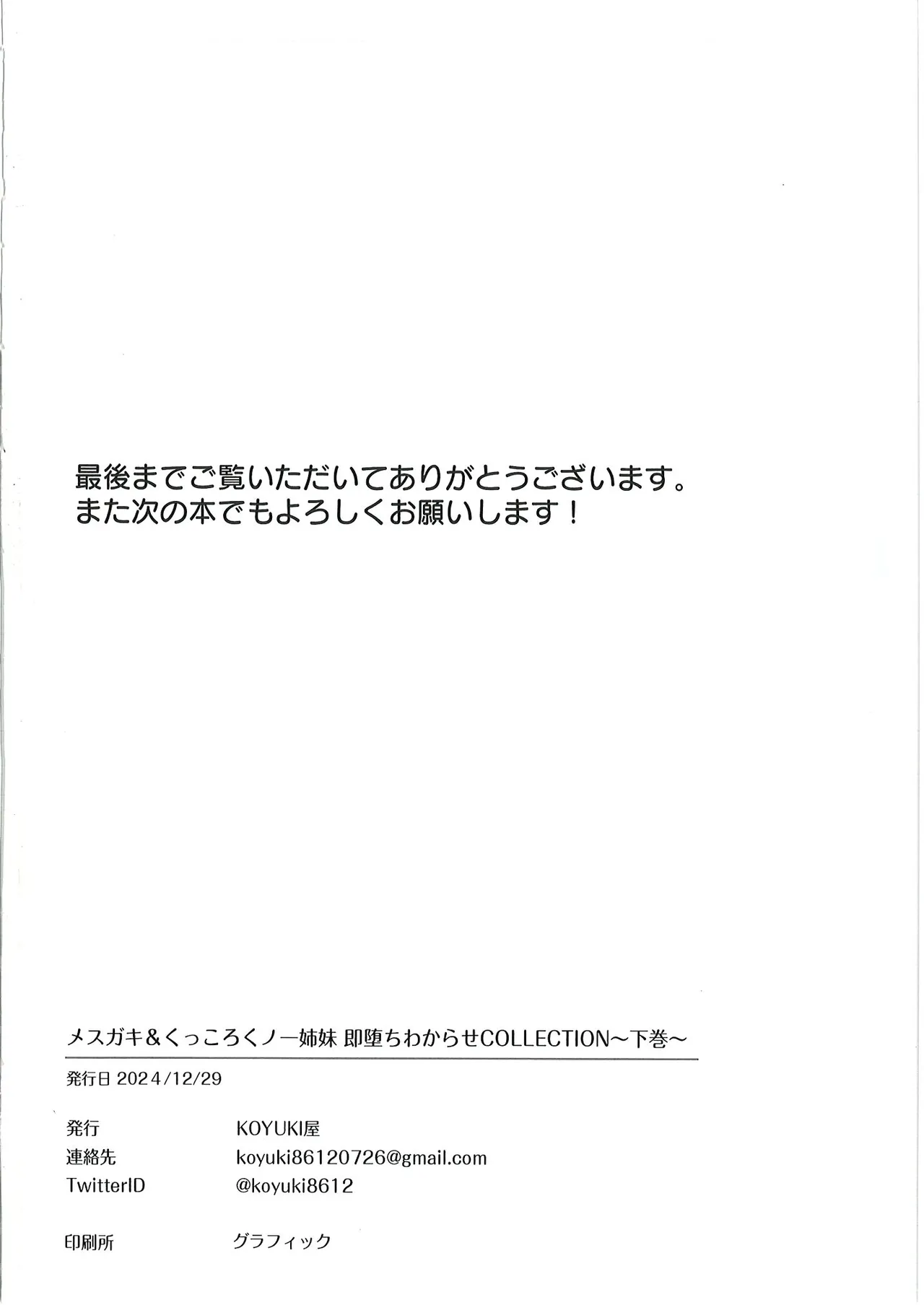 メス ガキ&くっころ くノ一姉妹 即堕ちわからせコレクション 〜上卷+下卷~ Page.121
