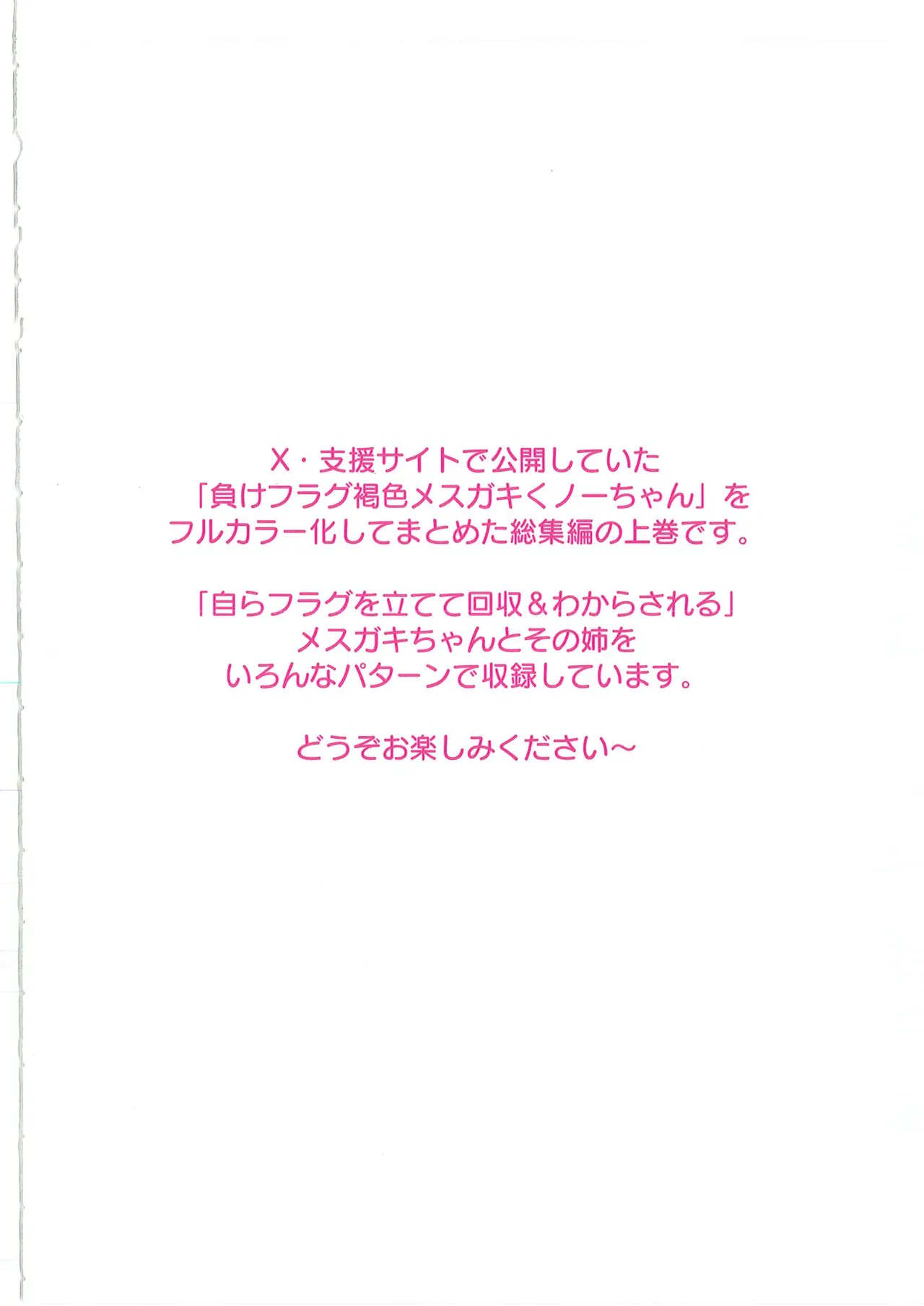 メス ガキ&くっころ くノ一姉妹 即堕ちわからせコレクション 〜上卷+下卷~ Page.3