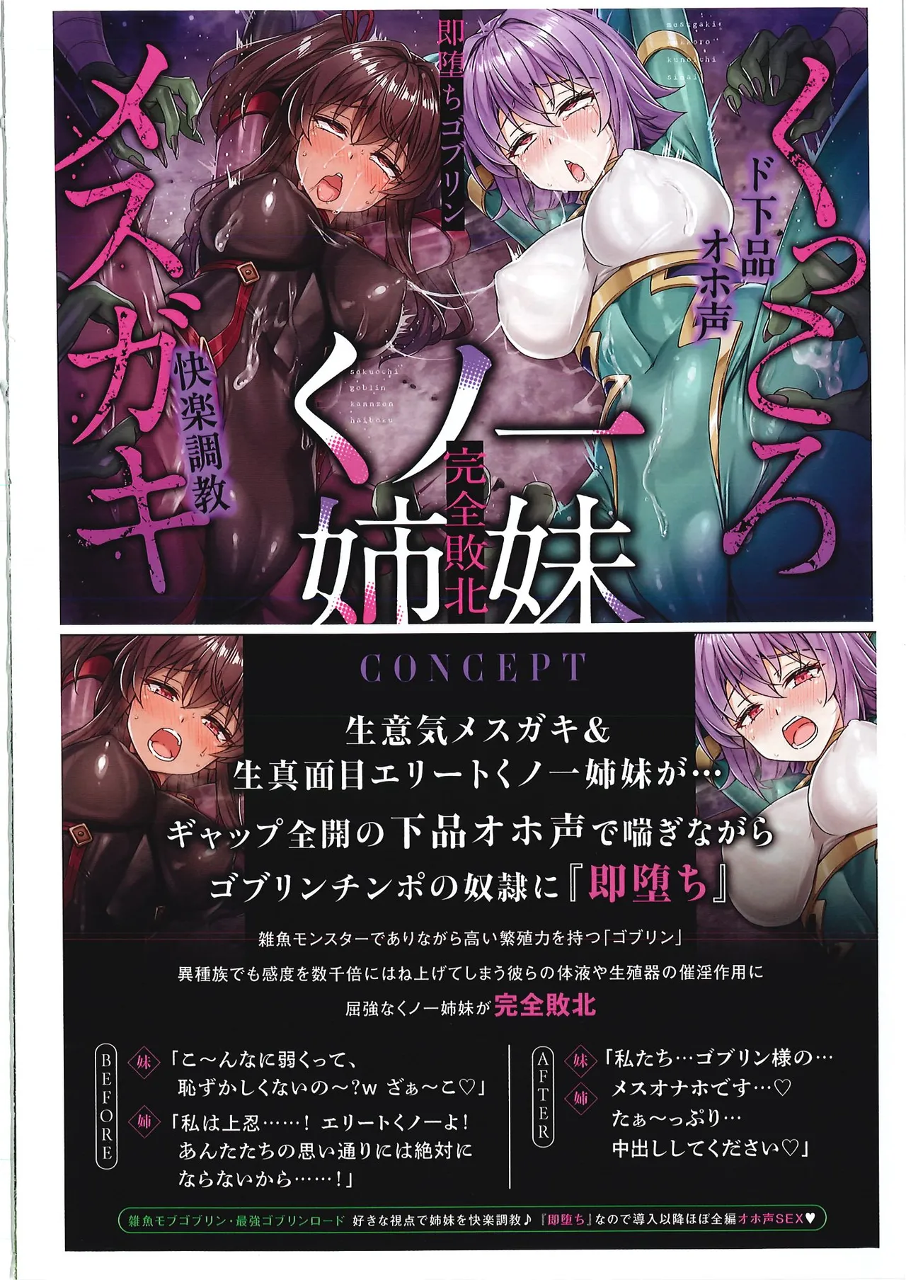 メス ガキ&くっころ くノ一姉妹 即堕ちわからせコレクション 〜上卷+下卷~ Page.56