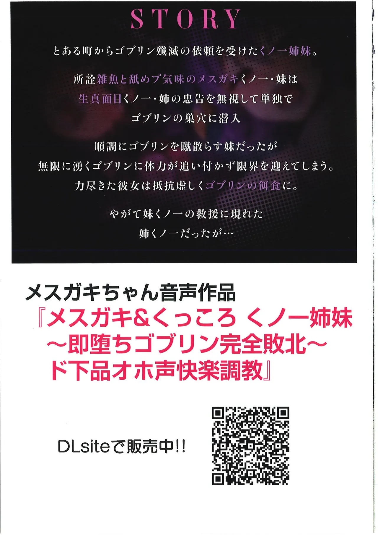 メス ガキ&くっころ くノ一姉妹 即堕ちわからせコレクション 〜上卷+下卷~ Page.57