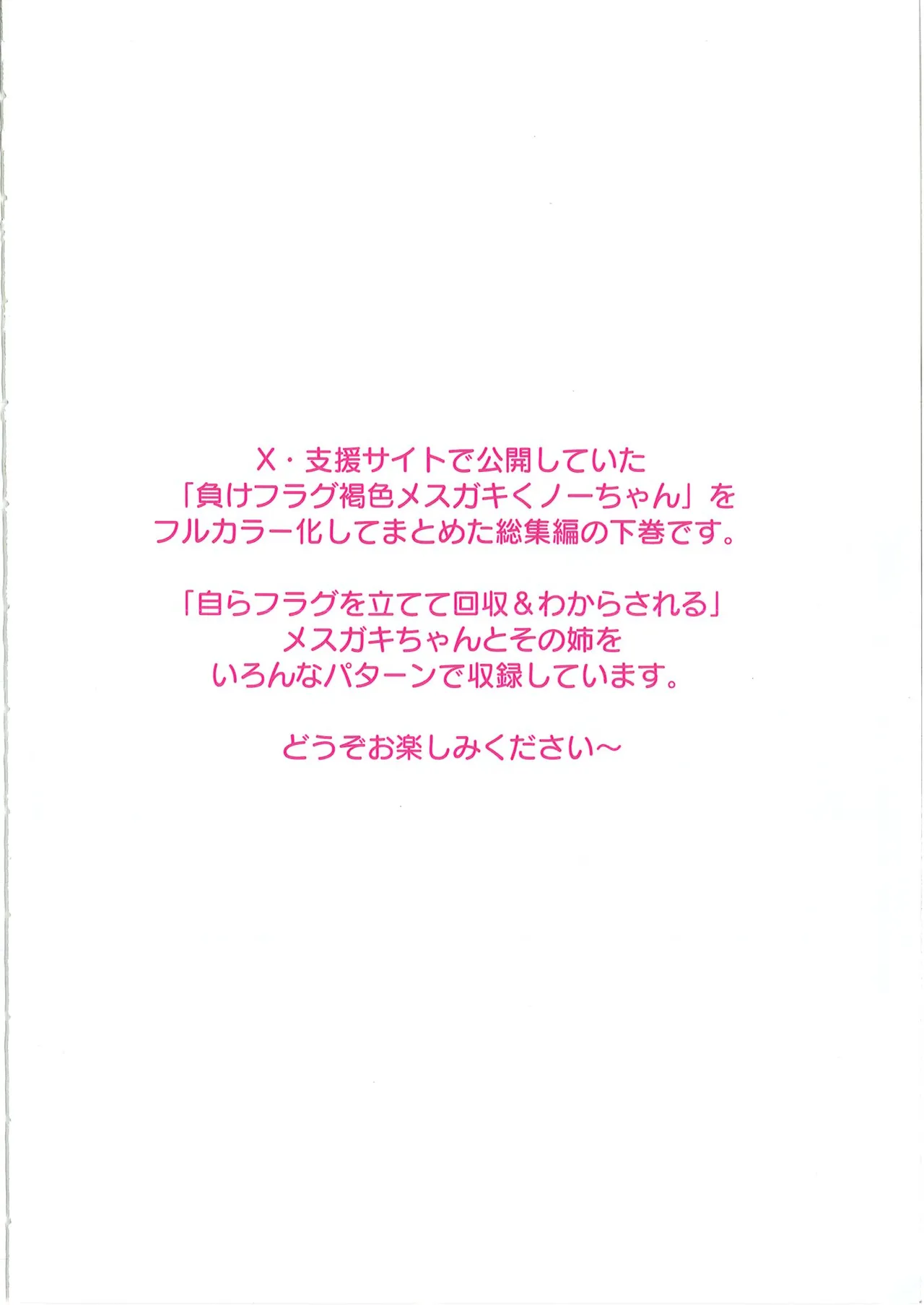 メス ガキ&くっころ くノ一姉妹 即堕ちわからせコレクション 〜上卷+下卷~ Page.63