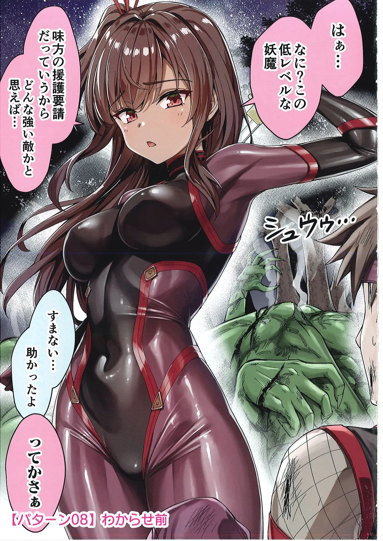 メス ガキ&くっころ くノ一姉妹 即堕ちわからせコレクション 〜上卷+下卷~ Page.64