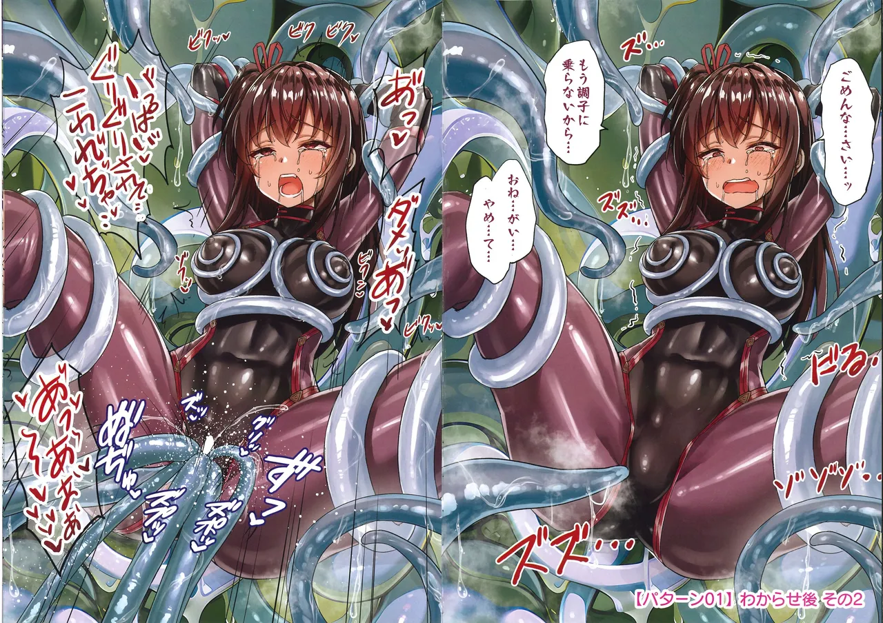 メス ガキ&くっころ くノ一姉妹 即堕ちわからせコレクション 〜上卷+下卷~ Page.7