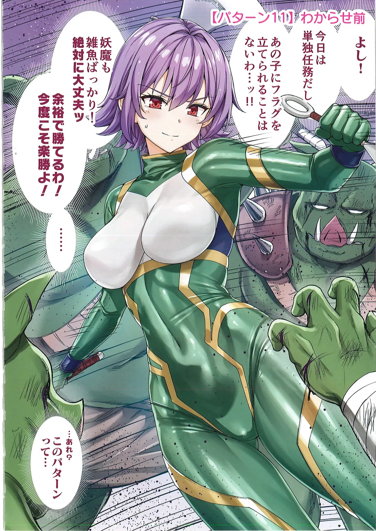 メス ガキ&くっころ くノ一姉妹 即堕ちわからせコレクション 〜上卷+下卷~ Page.83