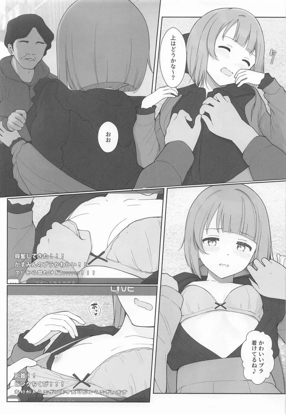 かすみんえちえち本 えちえちLiVE配信 Page.10