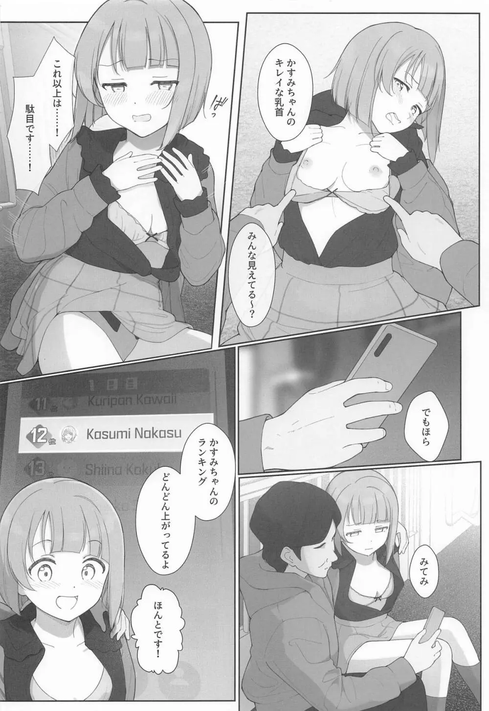 かすみんえちえち本 えちえちLiVE配信 Page.11