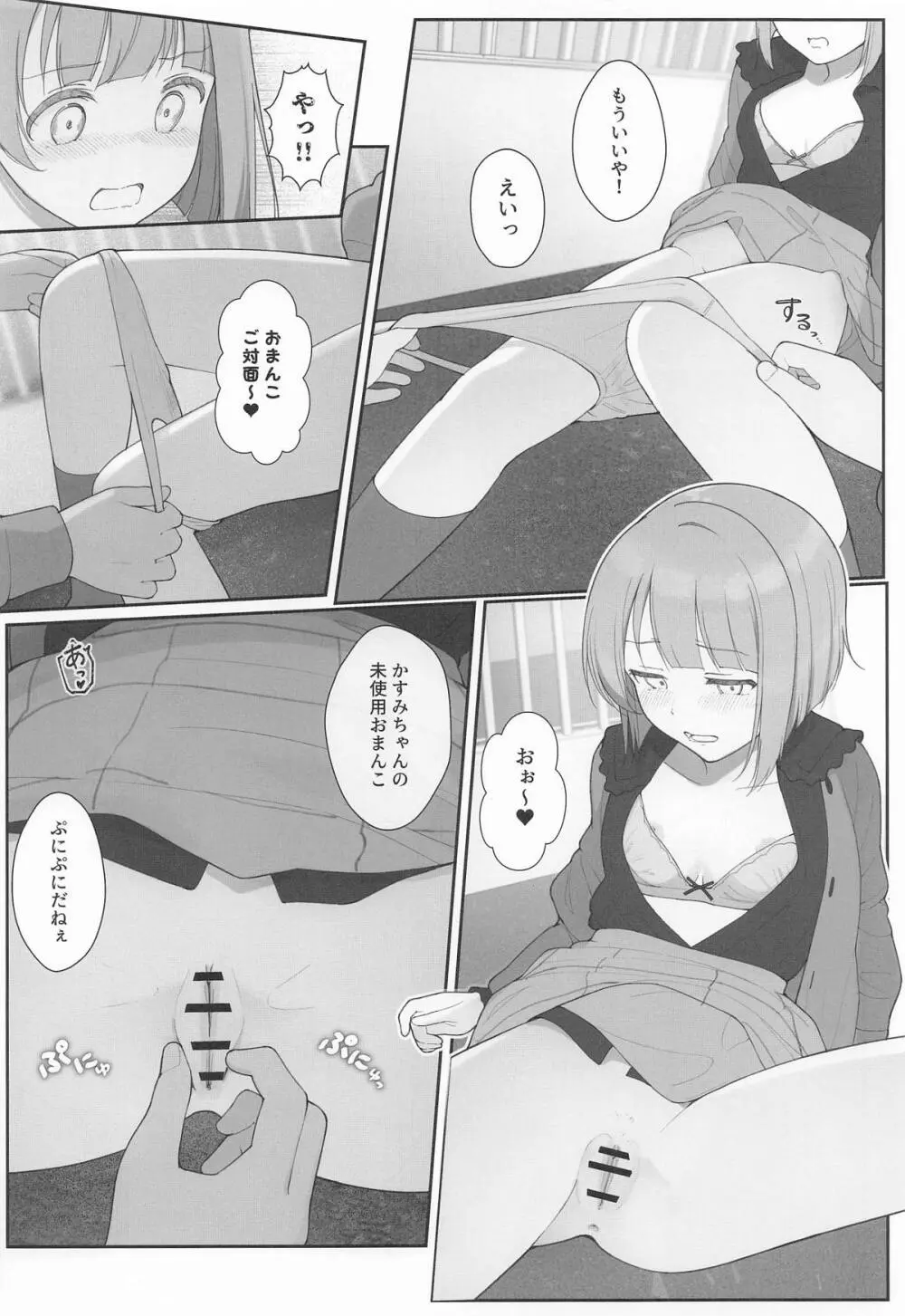 かすみんえちえち本 えちえちLiVE配信 Page.13