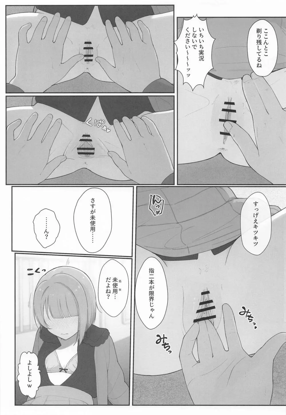 かすみんえちえち本 えちえちLiVE配信 Page.14