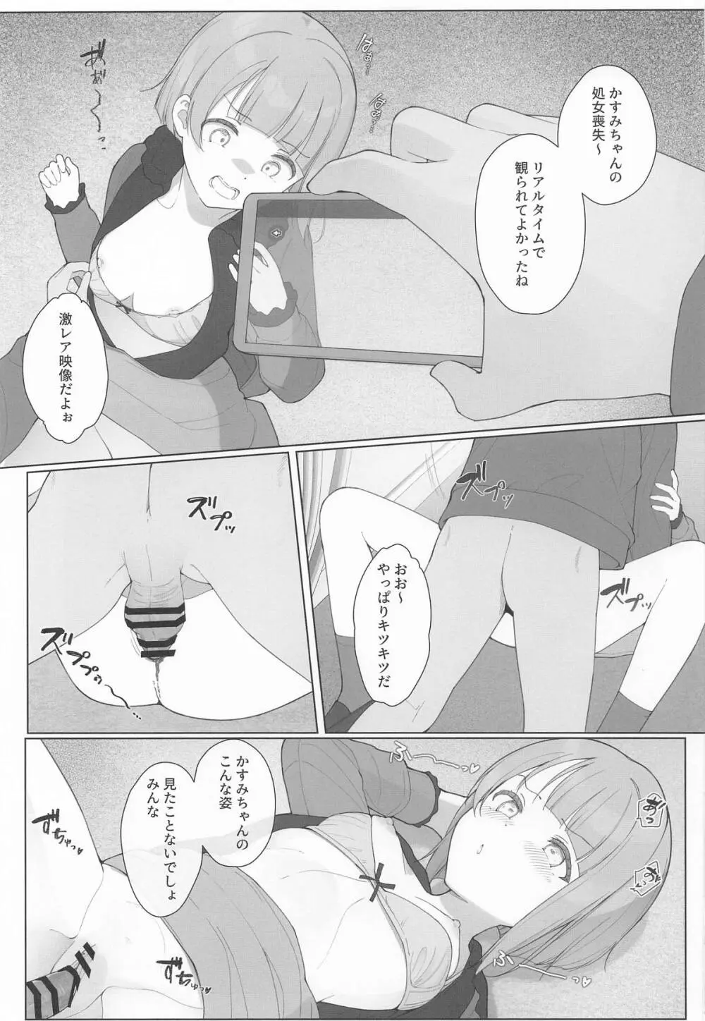 かすみんえちえち本 えちえちLiVE配信 Page.16