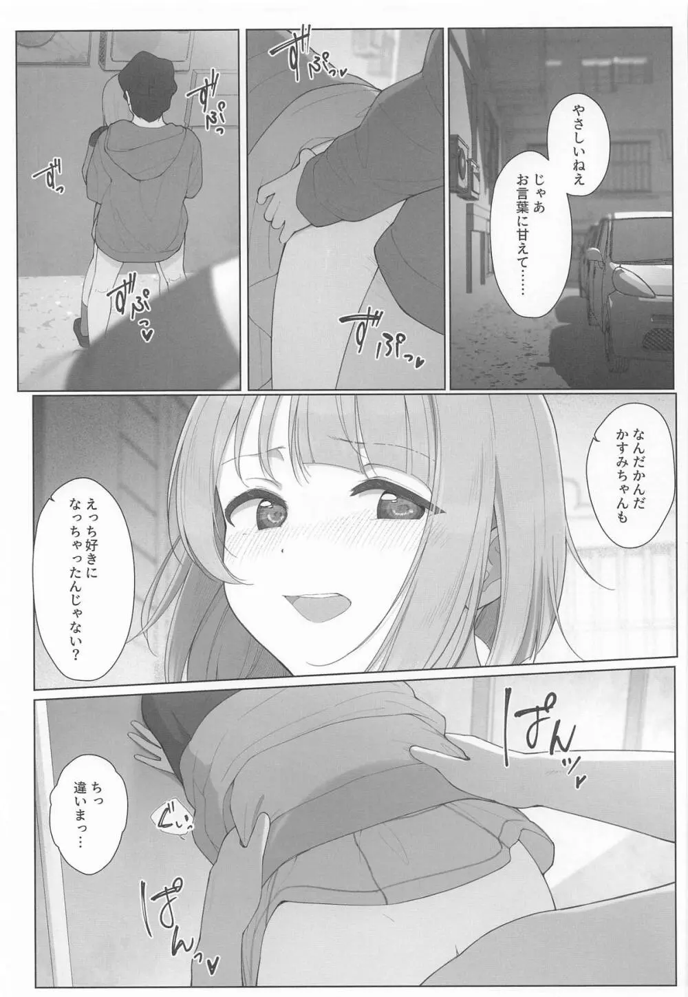 かすみんえちえち本 えちえちLiVE配信 Page.22
