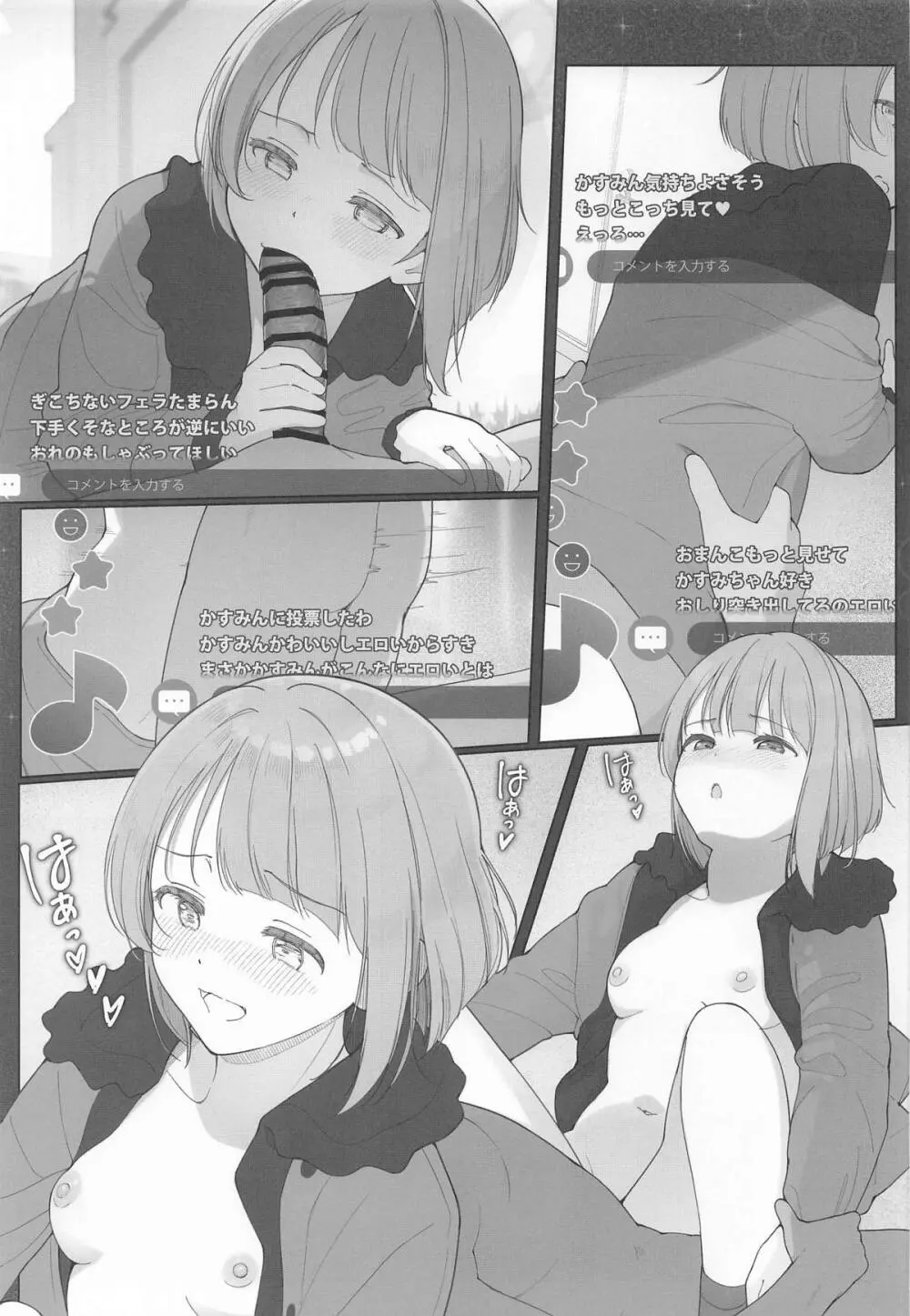 かすみんえちえち本 えちえちLiVE配信 Page.28