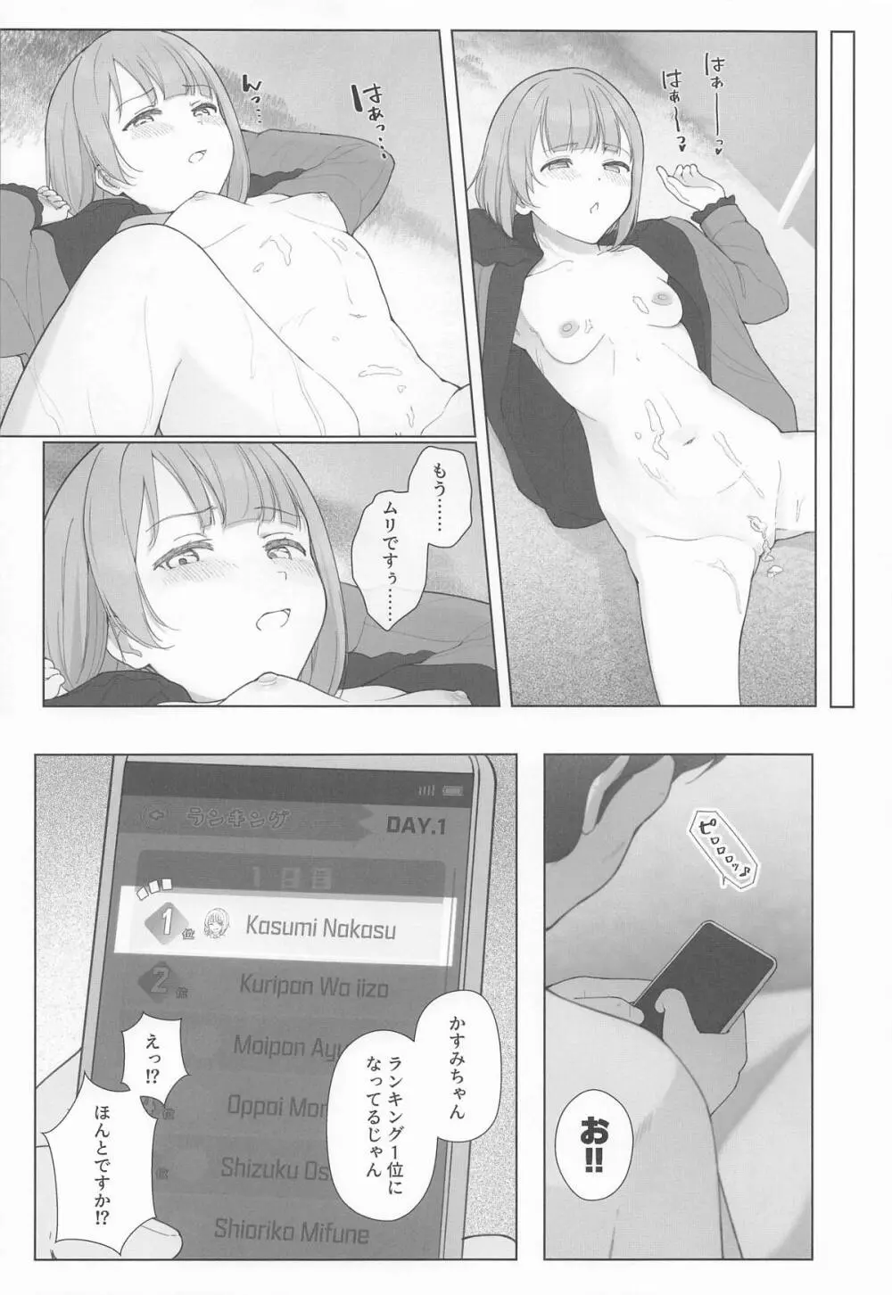 かすみんえちえち本 えちえちLiVE配信 Page.29