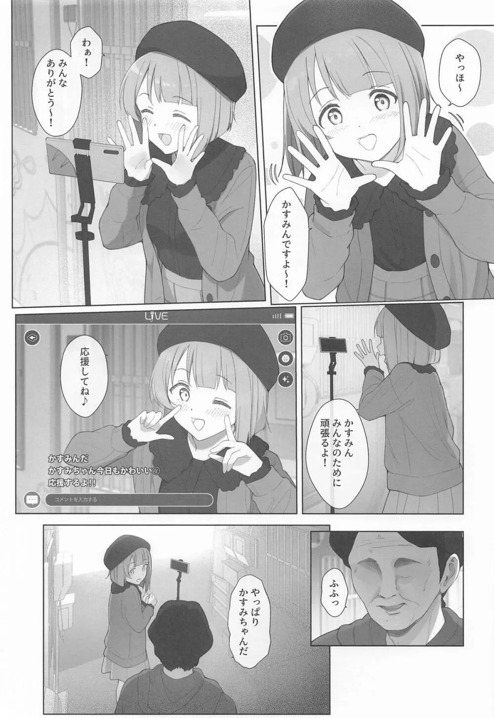 かすみんえちえち本 えちえちLiVE配信 Page.4