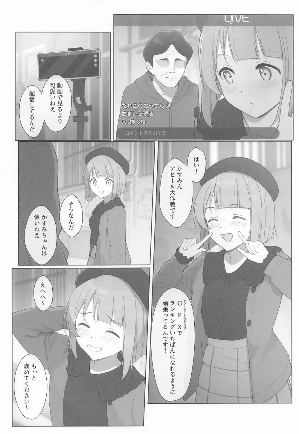 かすみんえちえち本 えちえちLiVE配信 Page.5