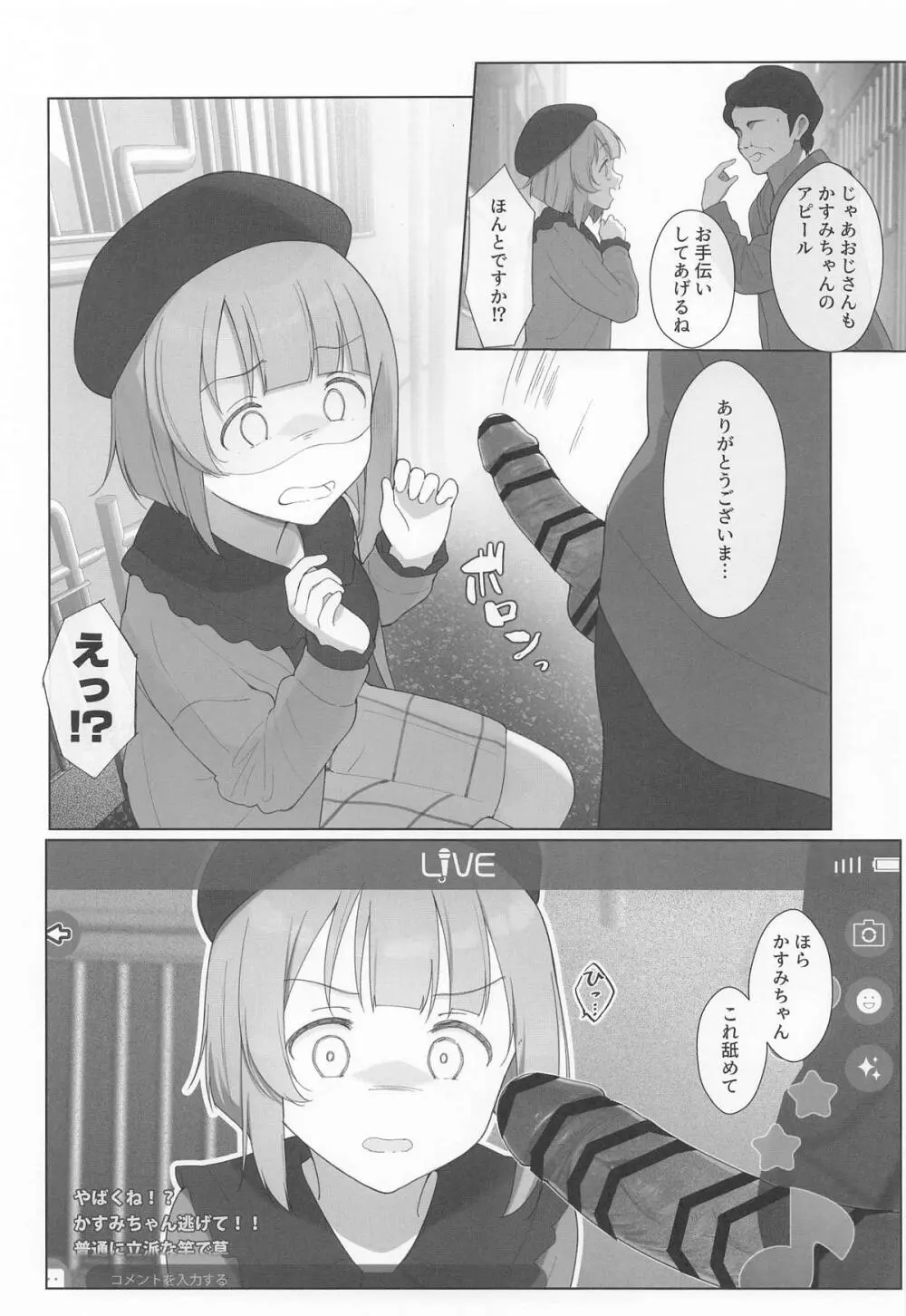 かすみんえちえち本 えちえちLiVE配信 Page.6