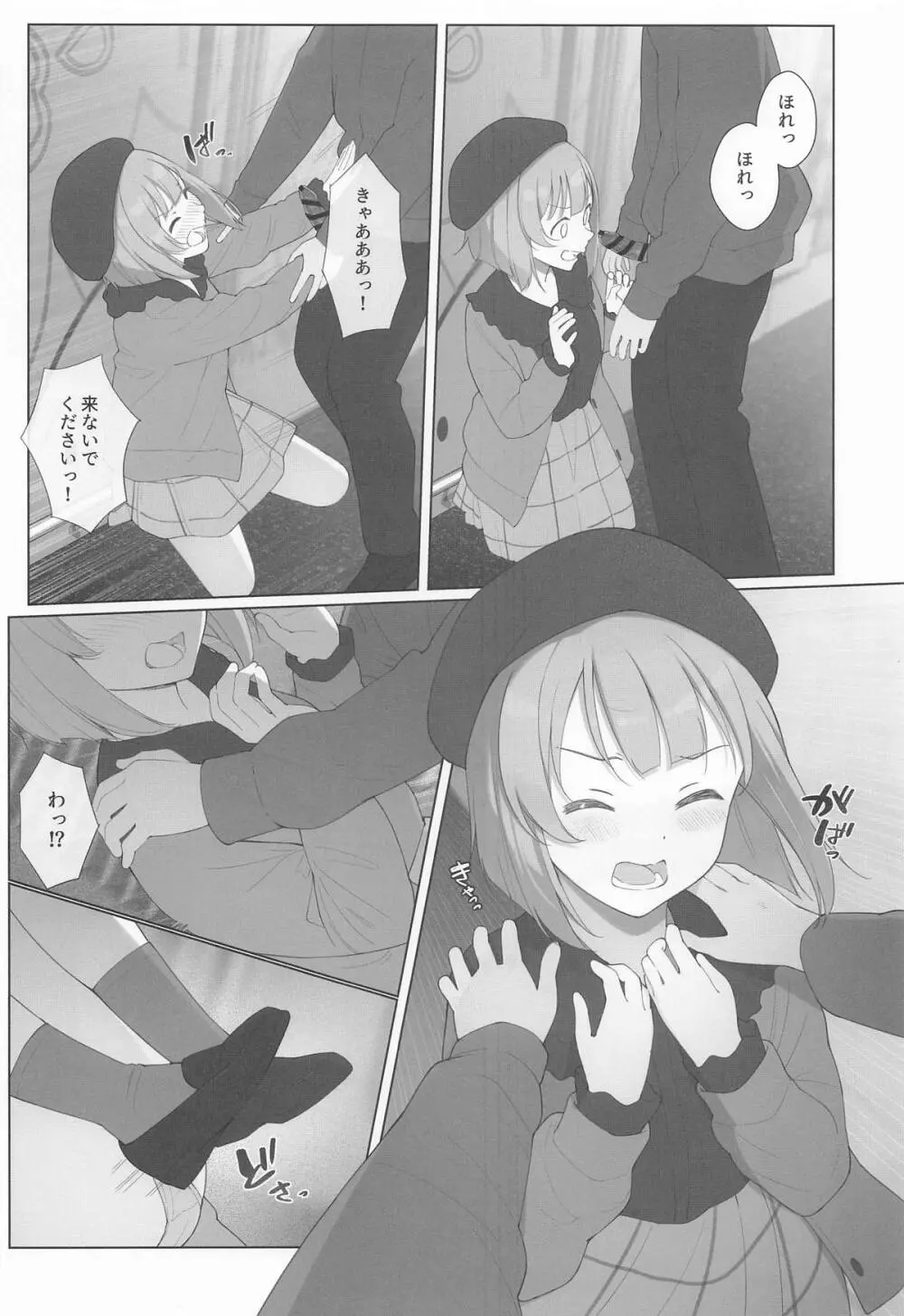 かすみんえちえち本 えちえちLiVE配信 Page.7