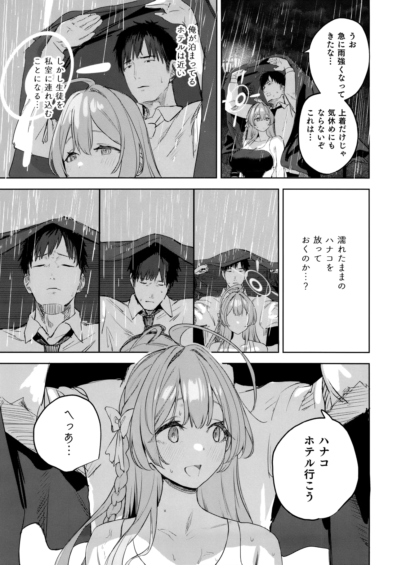 生徒と先生の攻略本 Page.10