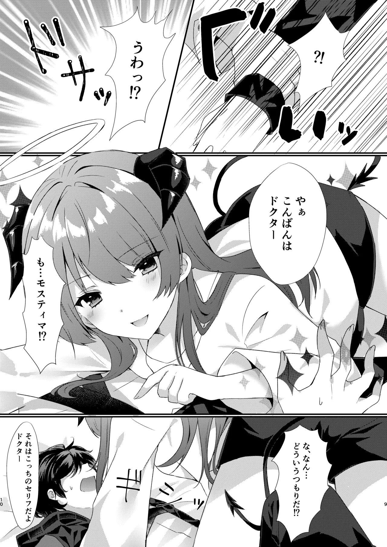 Angel Marriage Page.10