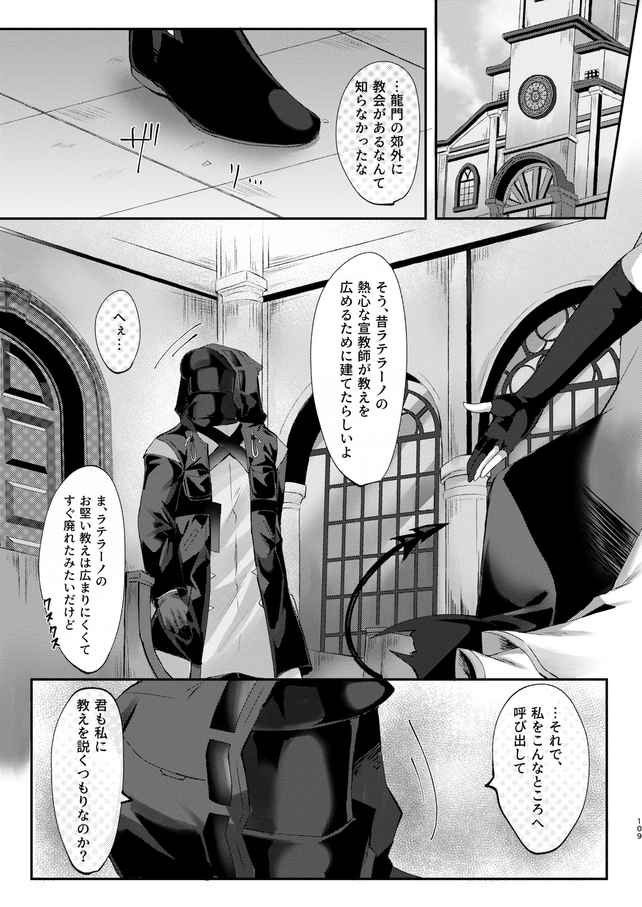 Angel Marriage Page.109