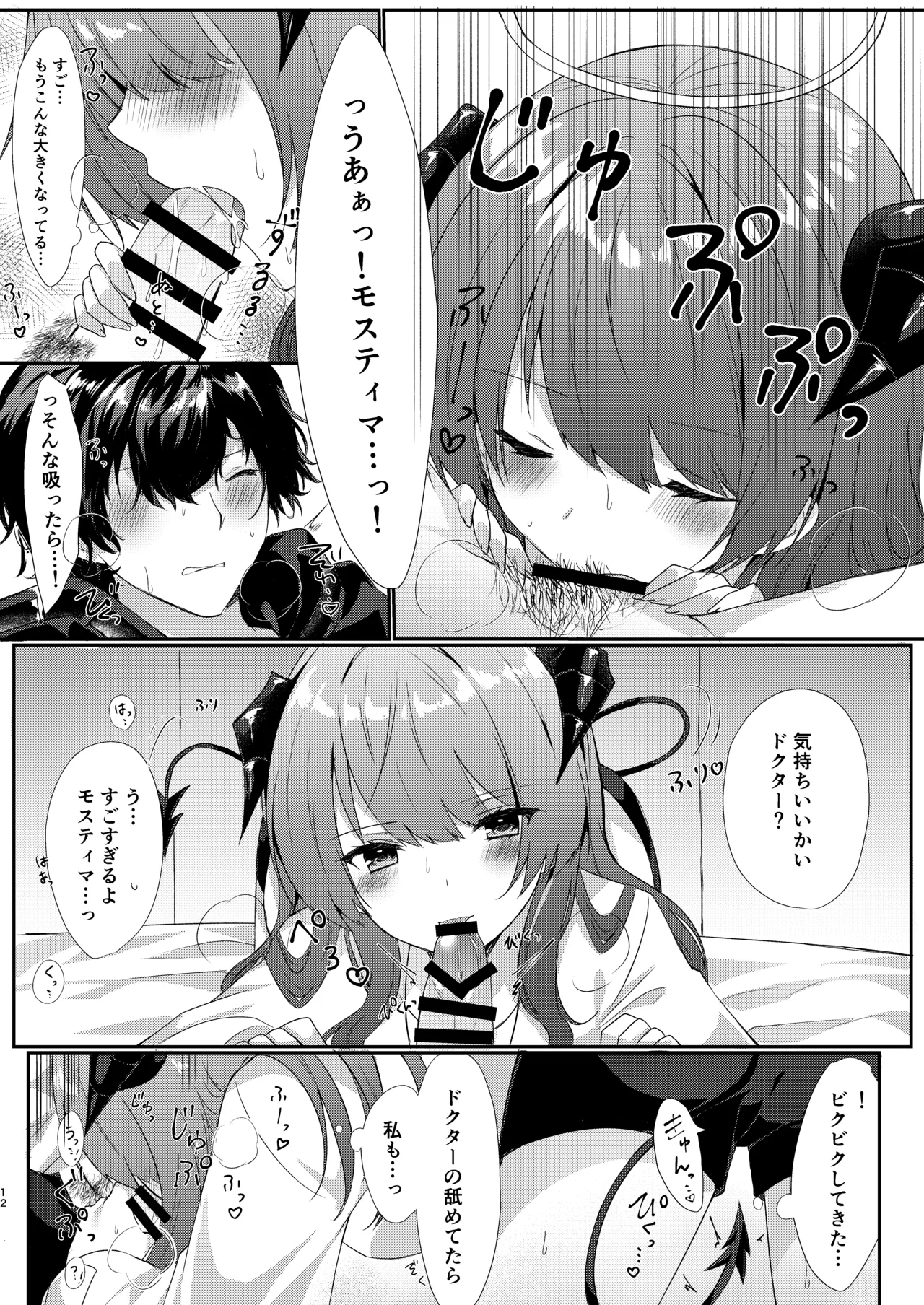 Angel Marriage Page.12