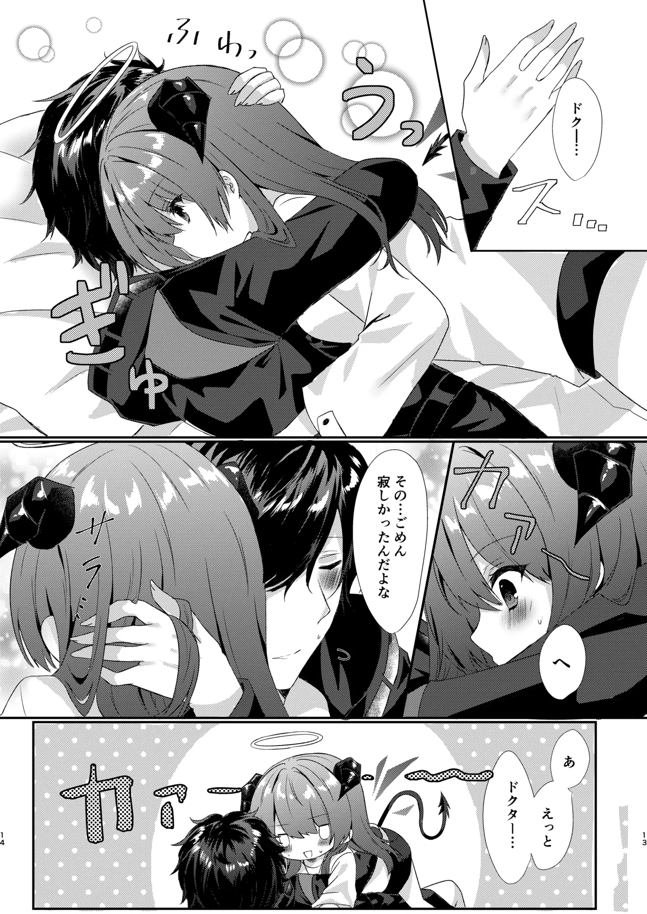 Angel Marriage Page.14