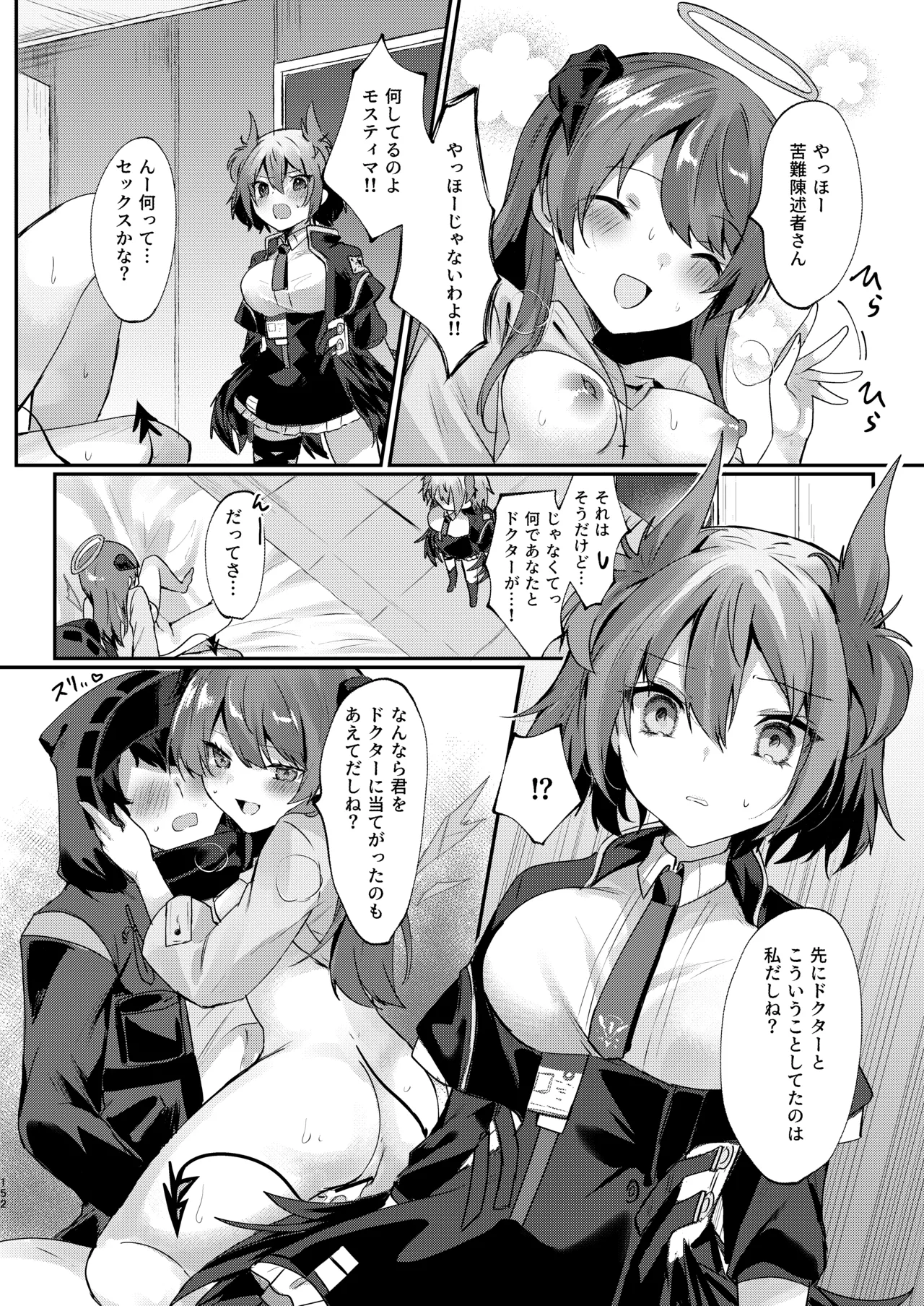 Angel Marriage Page.152
