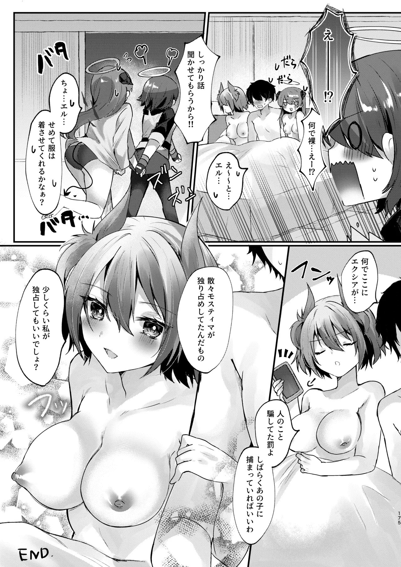 Angel Marriage Page.175