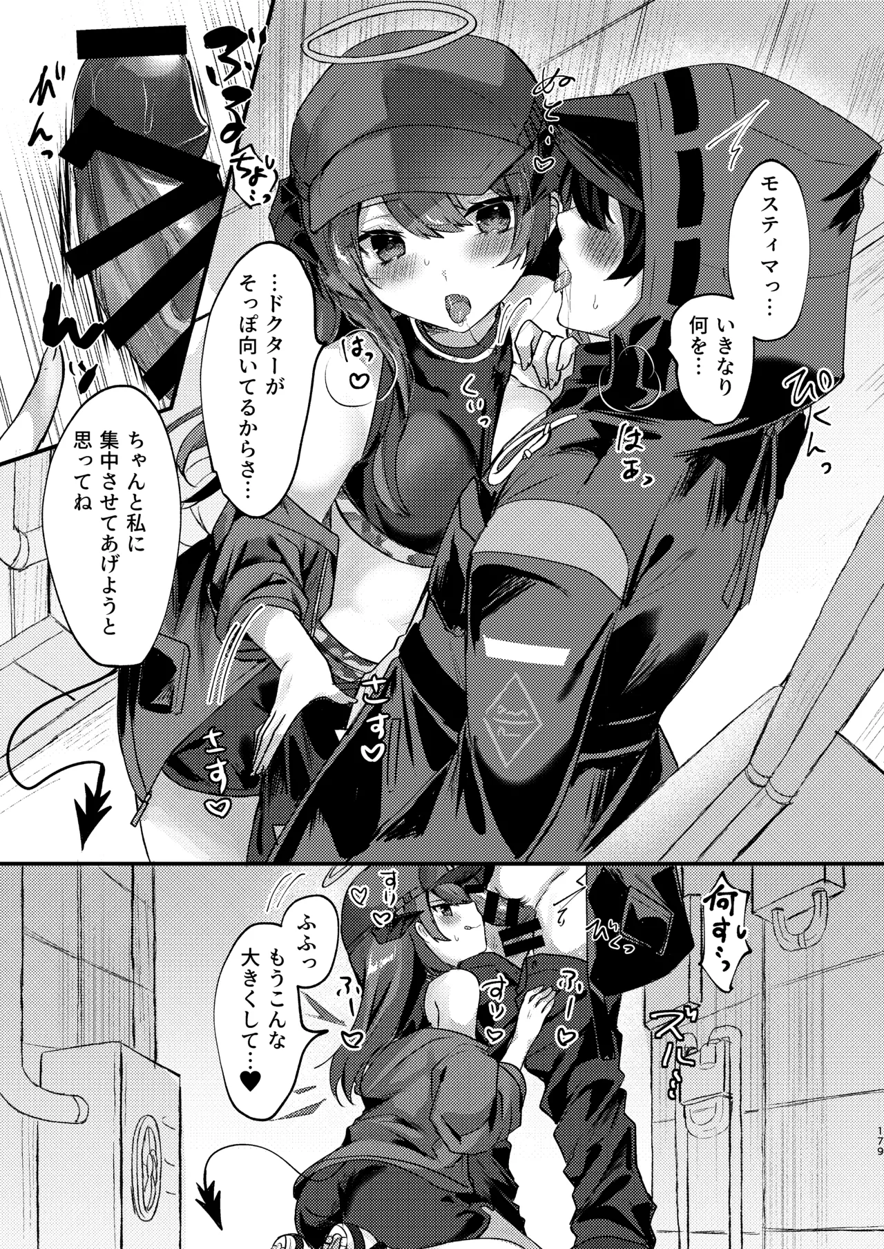 Angel Marriage Page.179