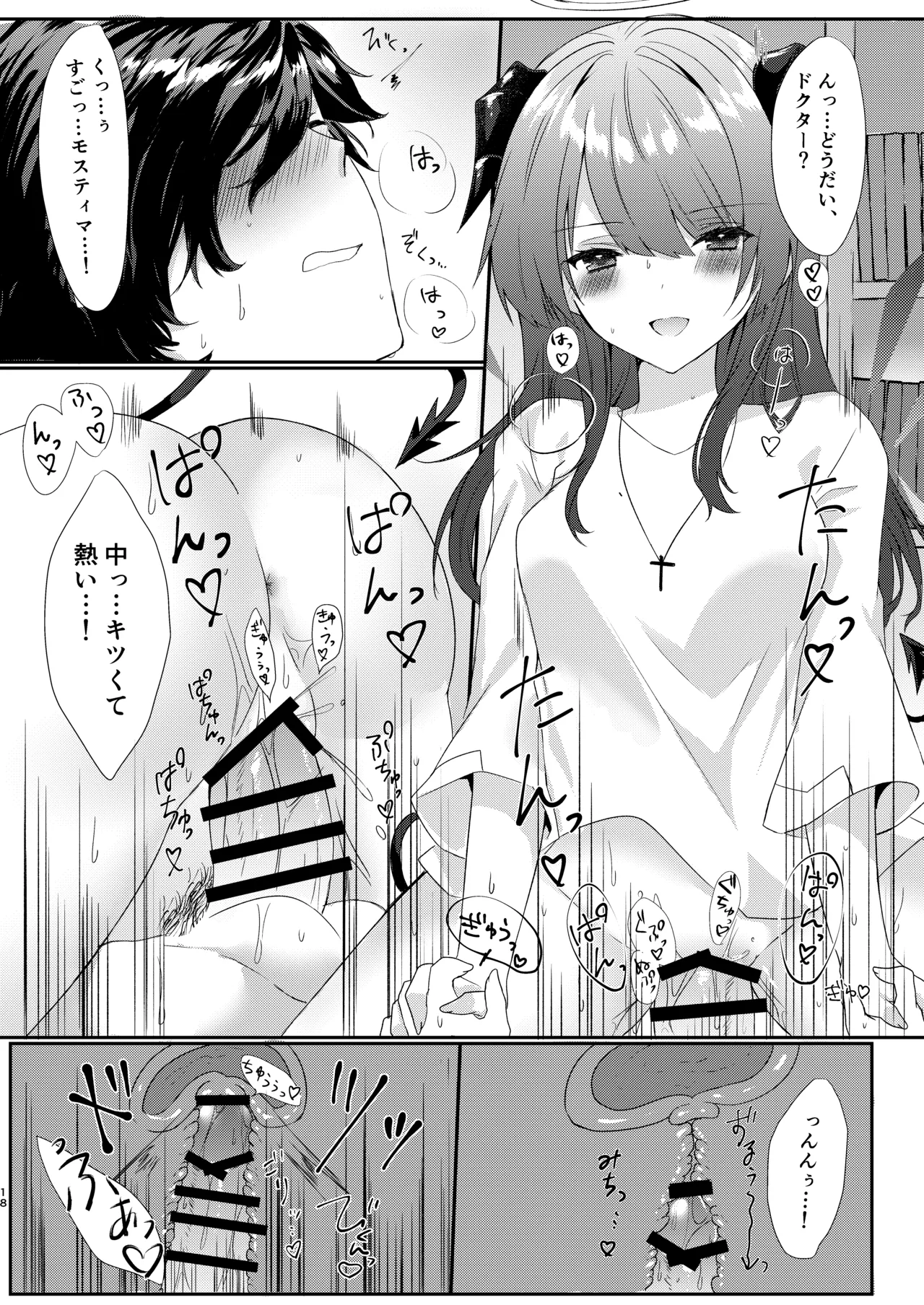 Angel Marriage Page.18