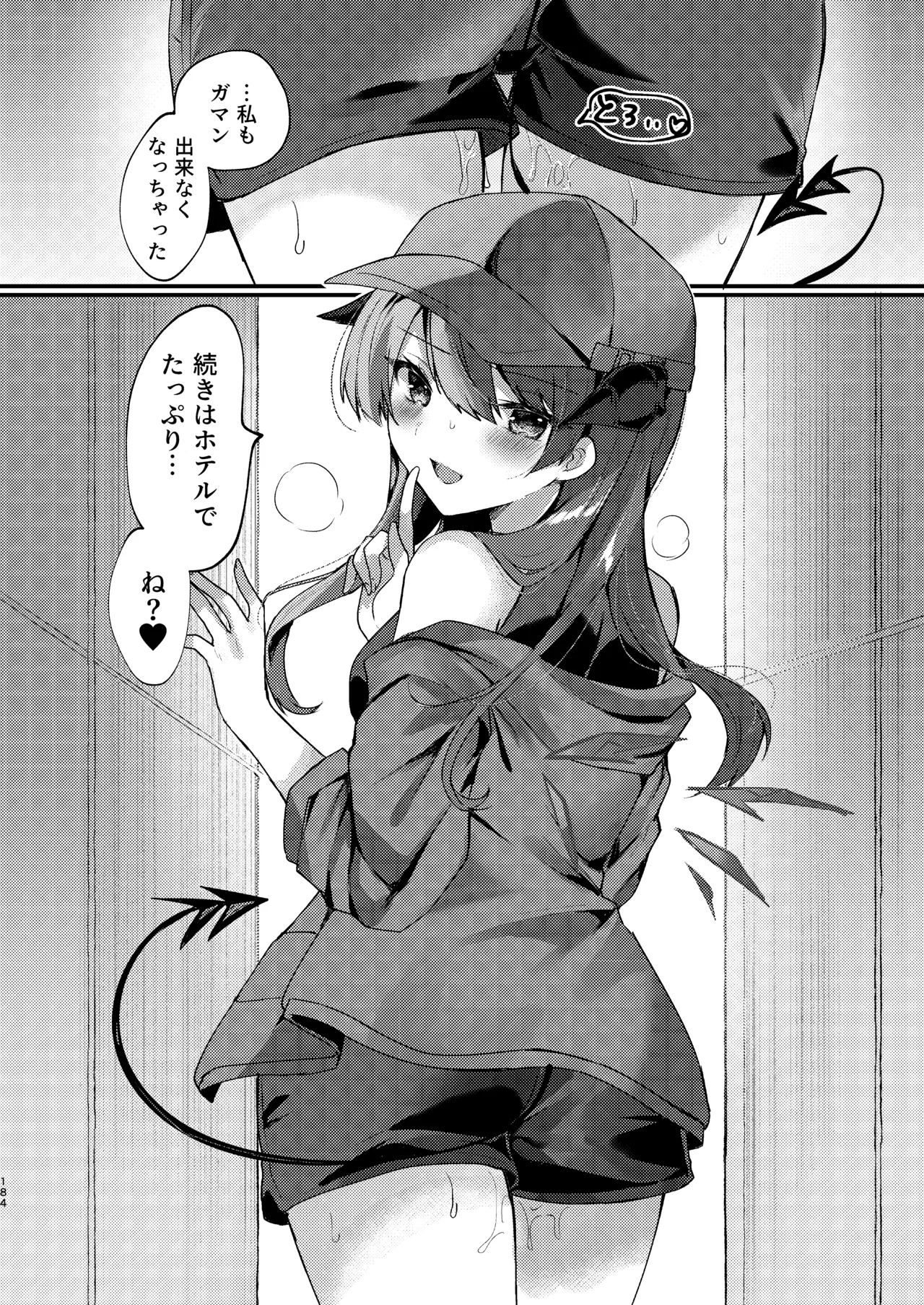 Angel Marriage Page.184