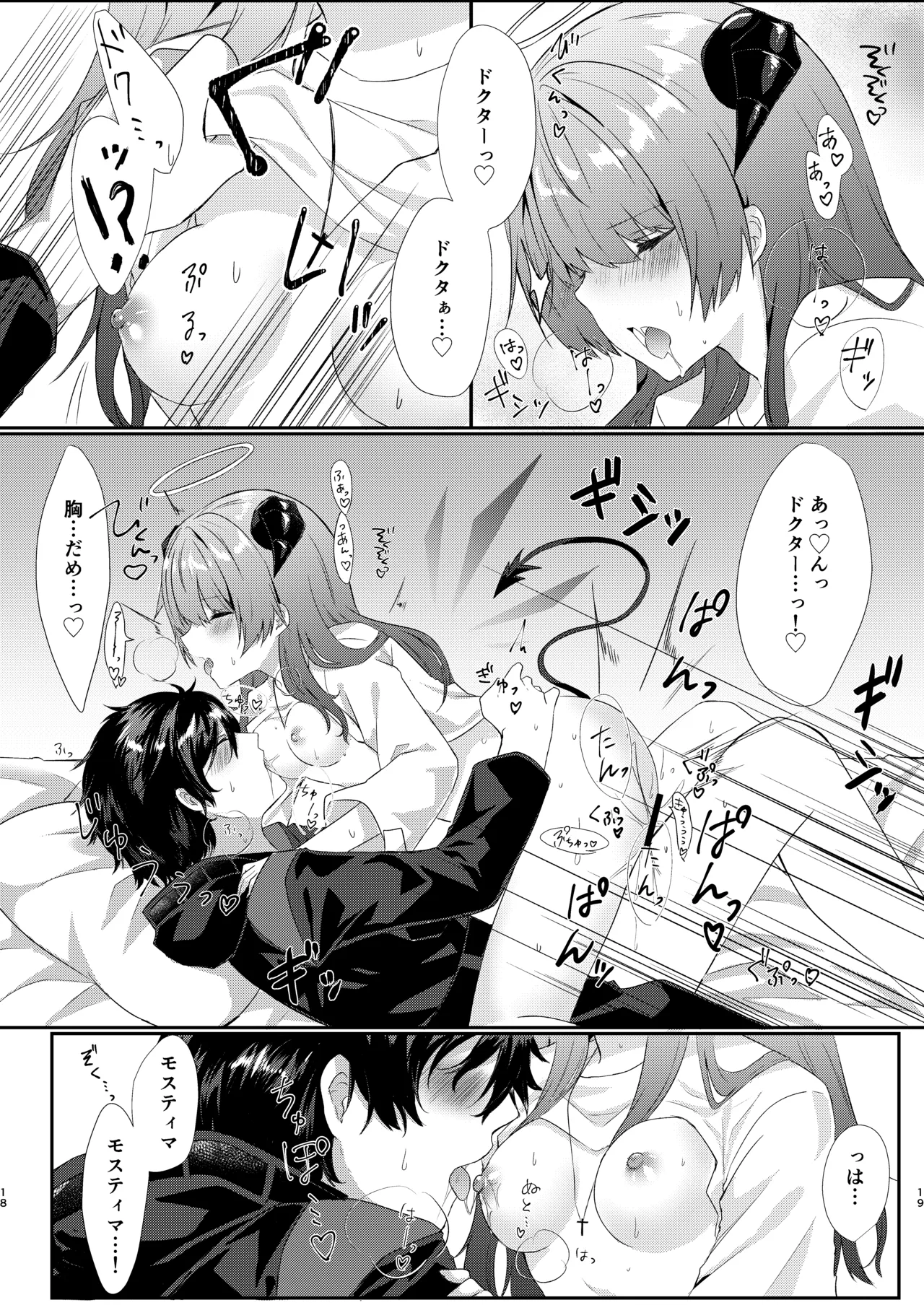 Angel Marriage Page.19