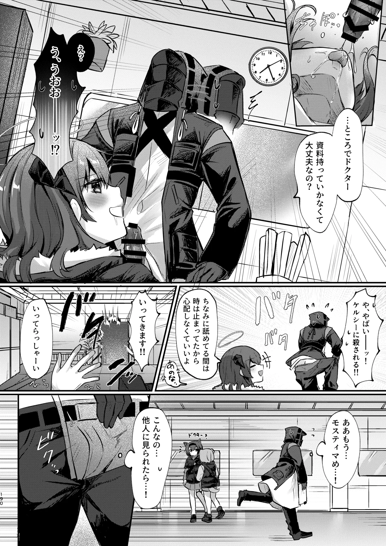 Angel Marriage Page.190