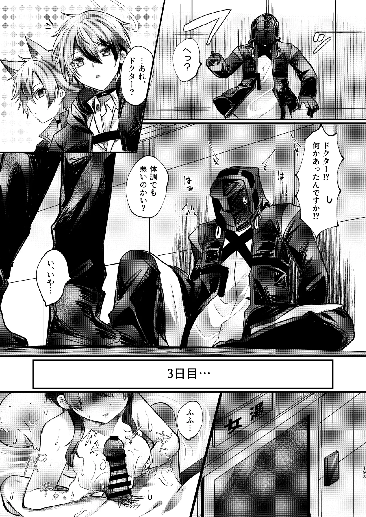 Angel Marriage Page.193