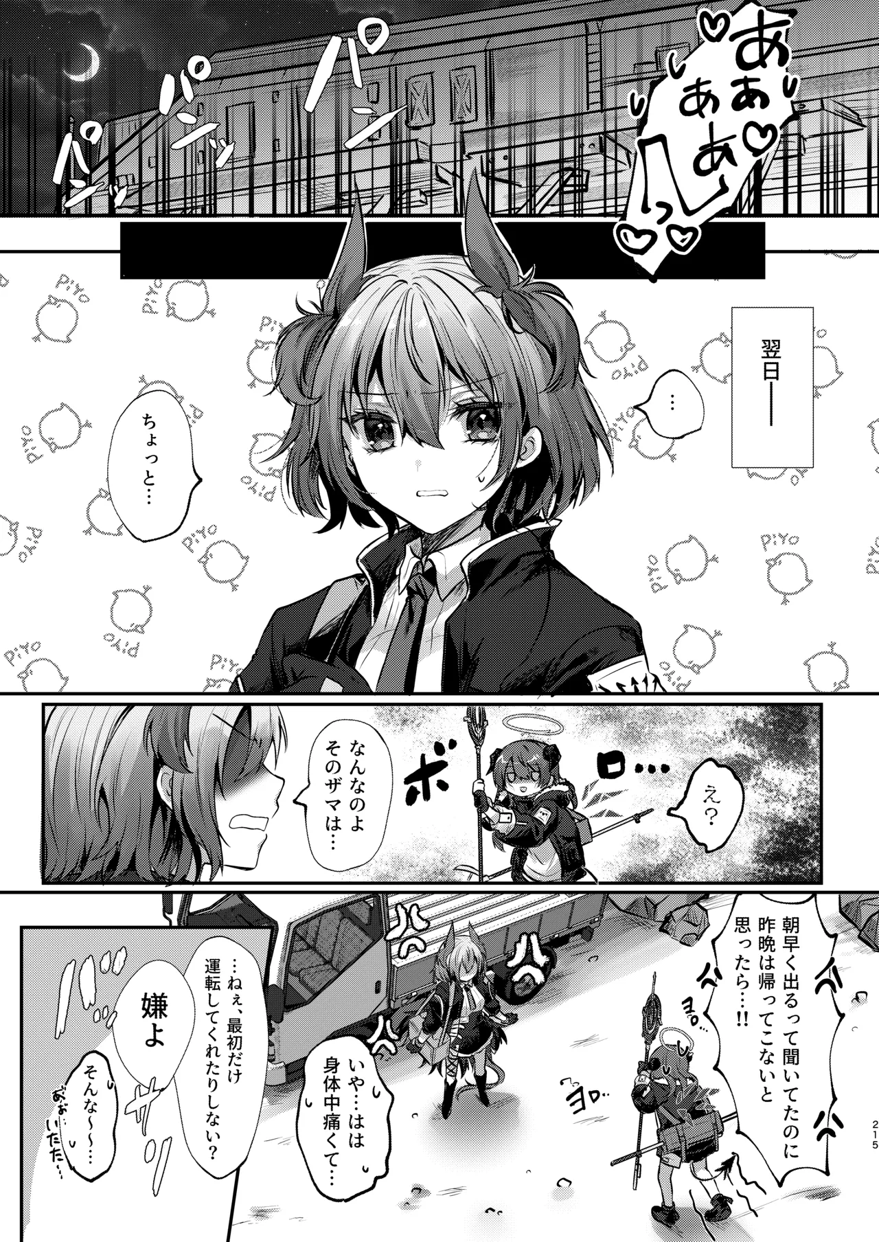 Angel Marriage Page.215