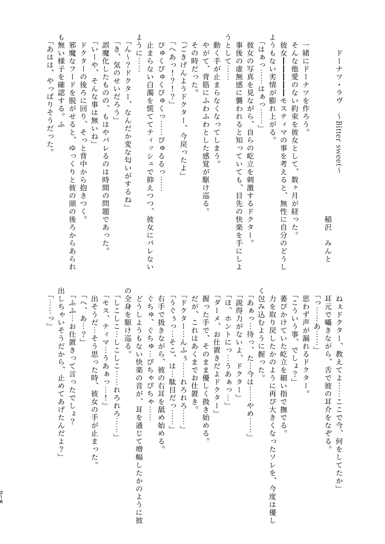 Angel Marriage Page.216