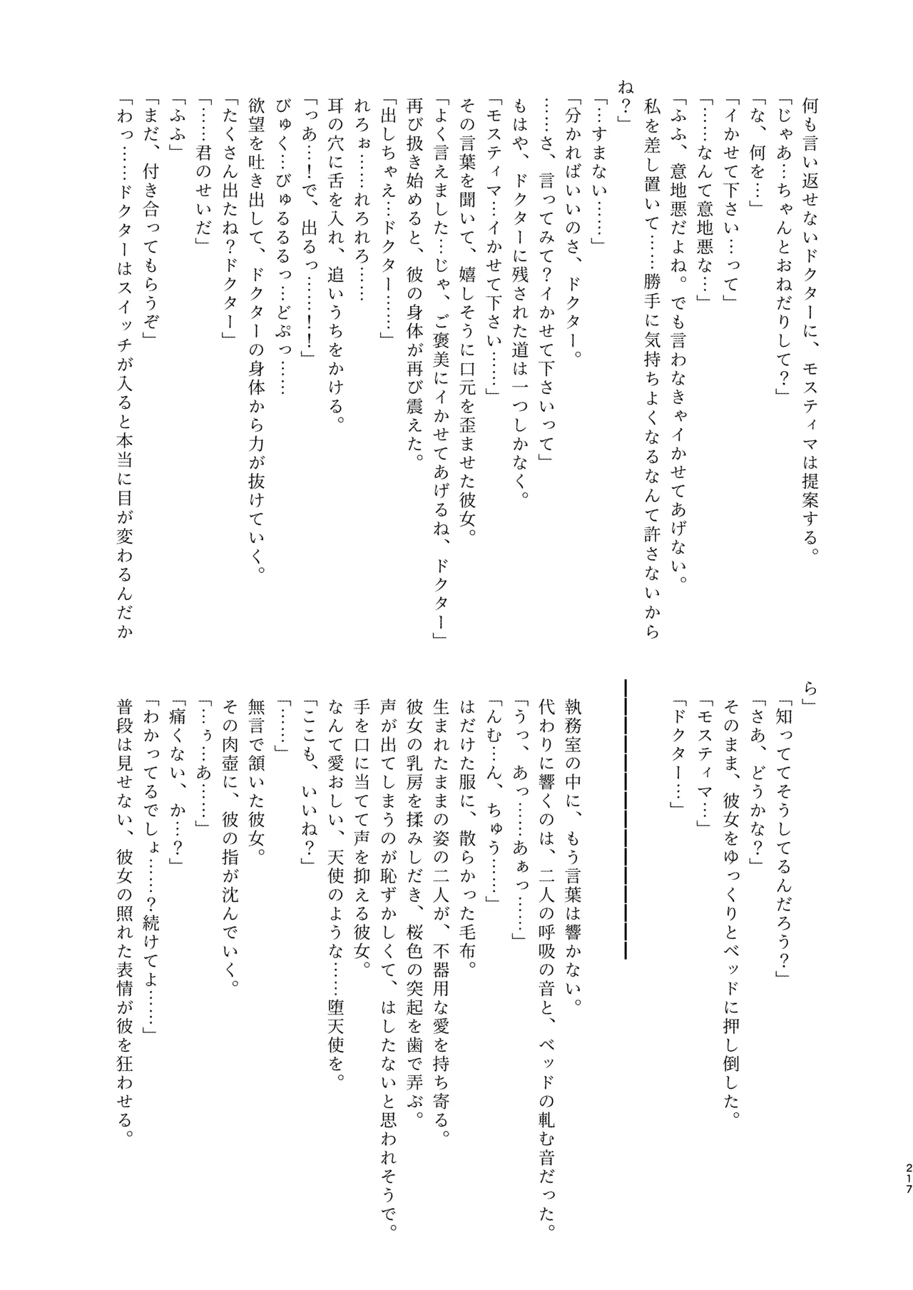 Angel Marriage Page.217