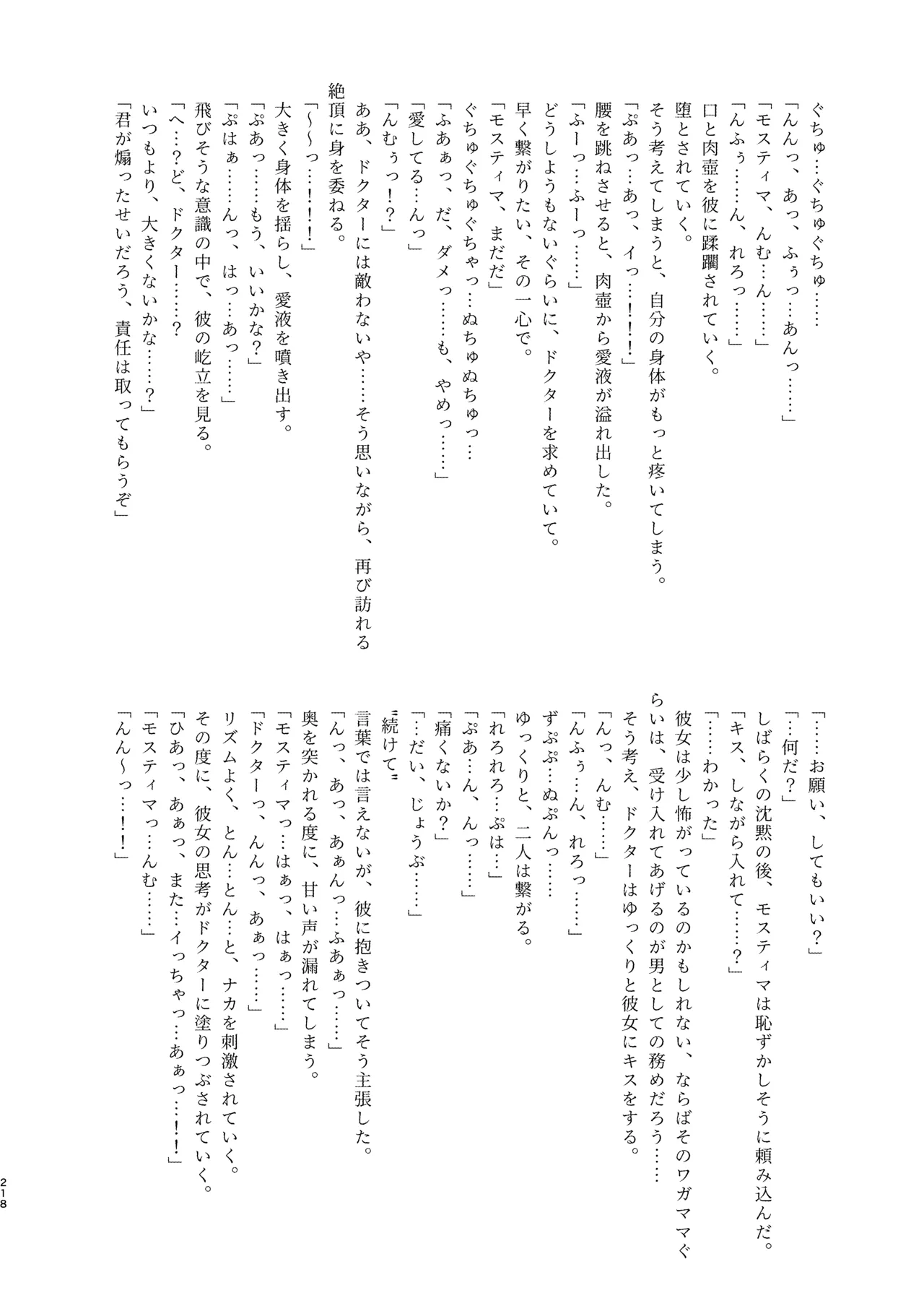 Angel Marriage Page.218